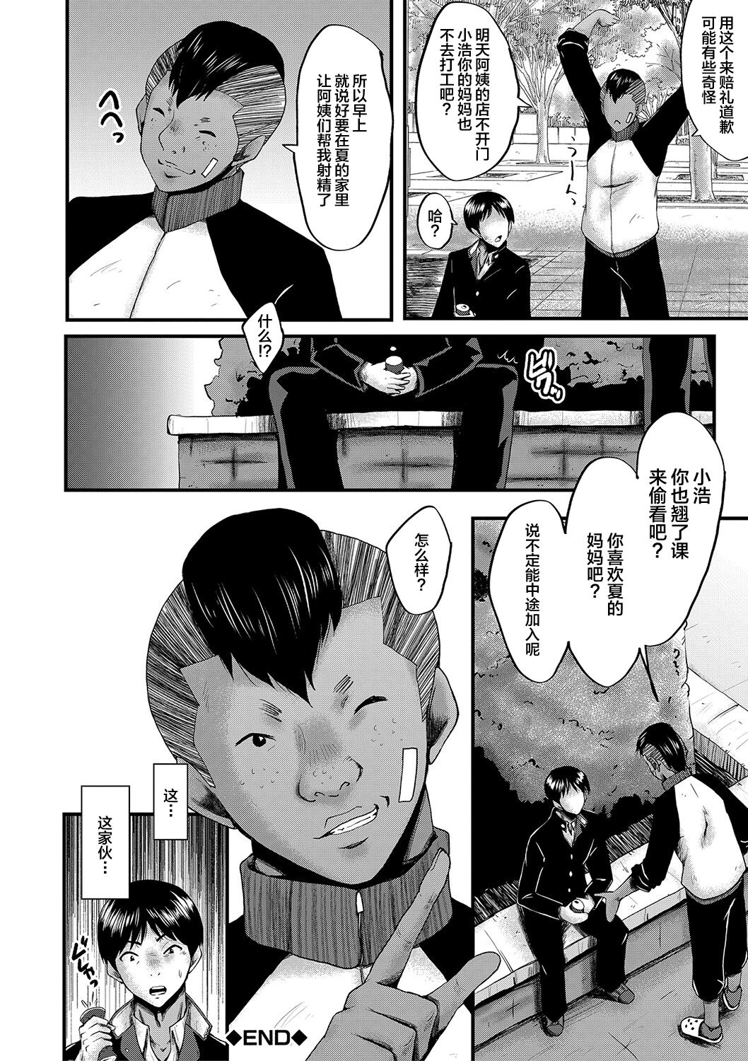 [SINK] Tomodachi, Osananajimi mo Kaa-san mo Netorareru [Chinese] [不咕鸟汉化组] [Digital] 이미지 번호 151