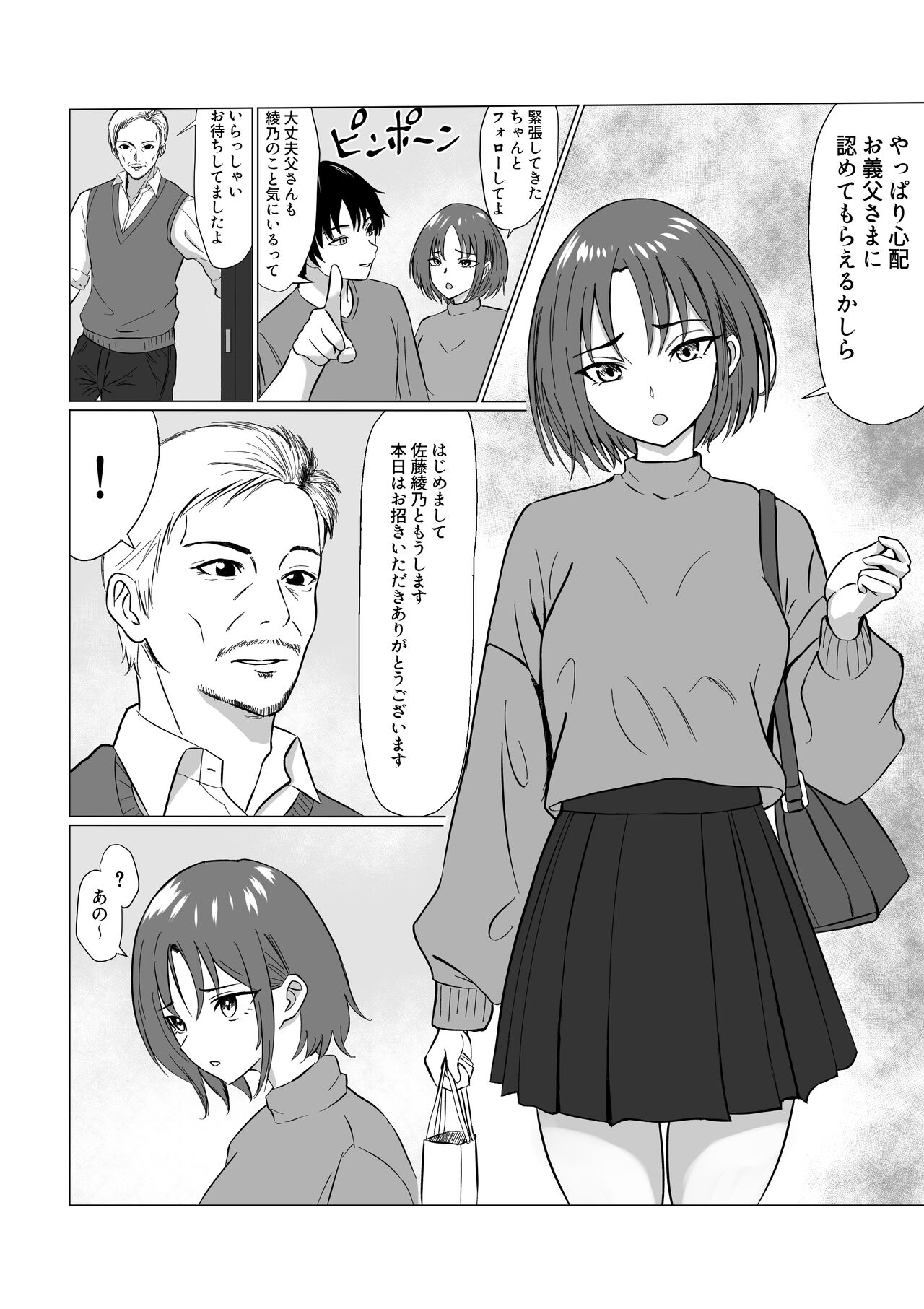 [鎖帷子] 義父に堕ちて〜結婚挨拶編〜 4eme image