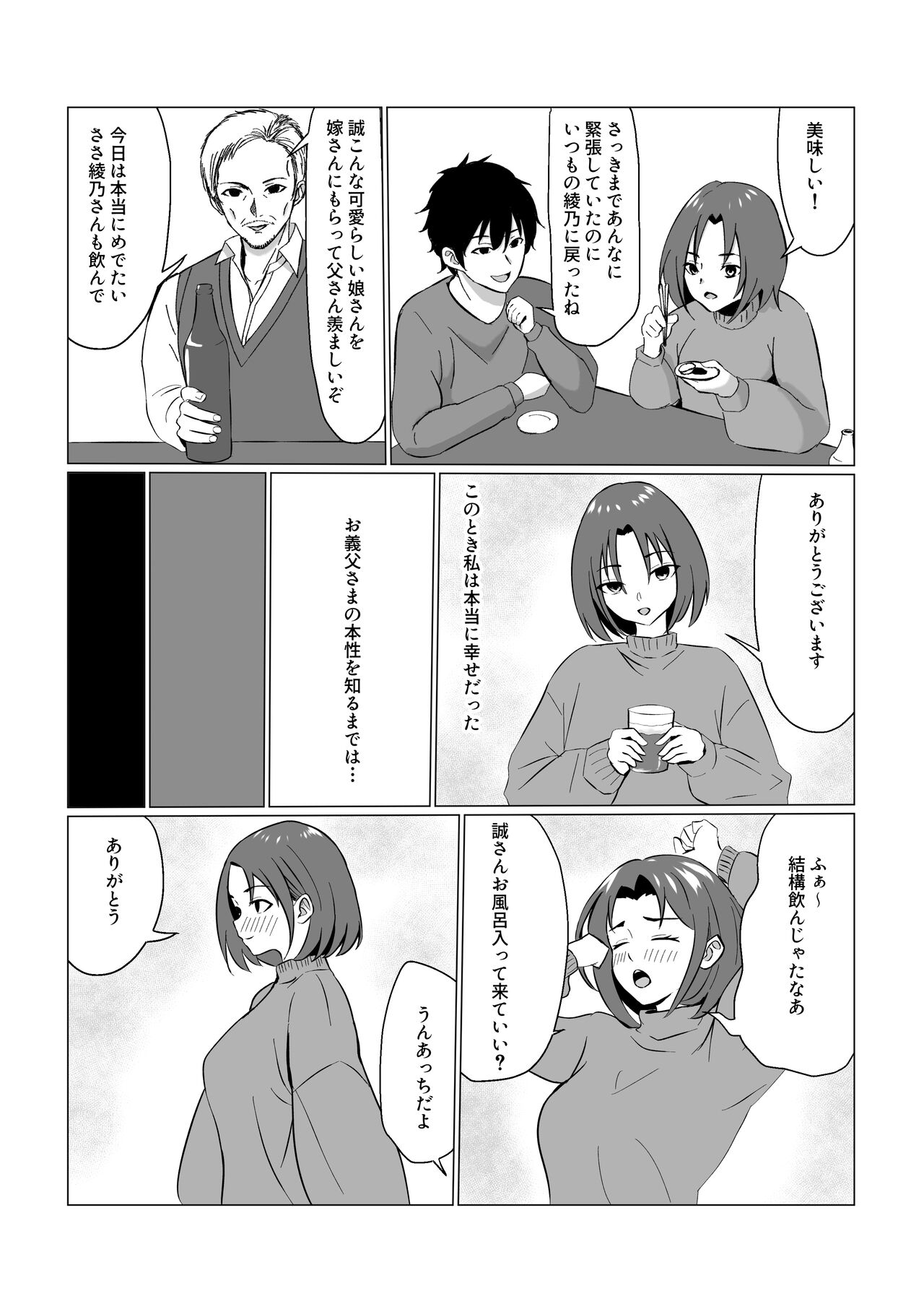 [鎖帷子] 義父に堕ちて〜結婚挨拶編〜 6eme image