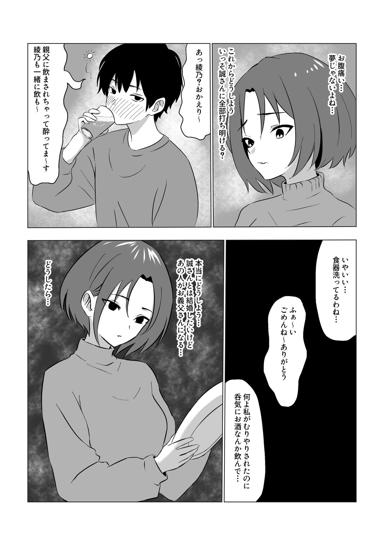 [鎖帷子] 義父に堕ちて〜結婚挨拶編〜 18eme image