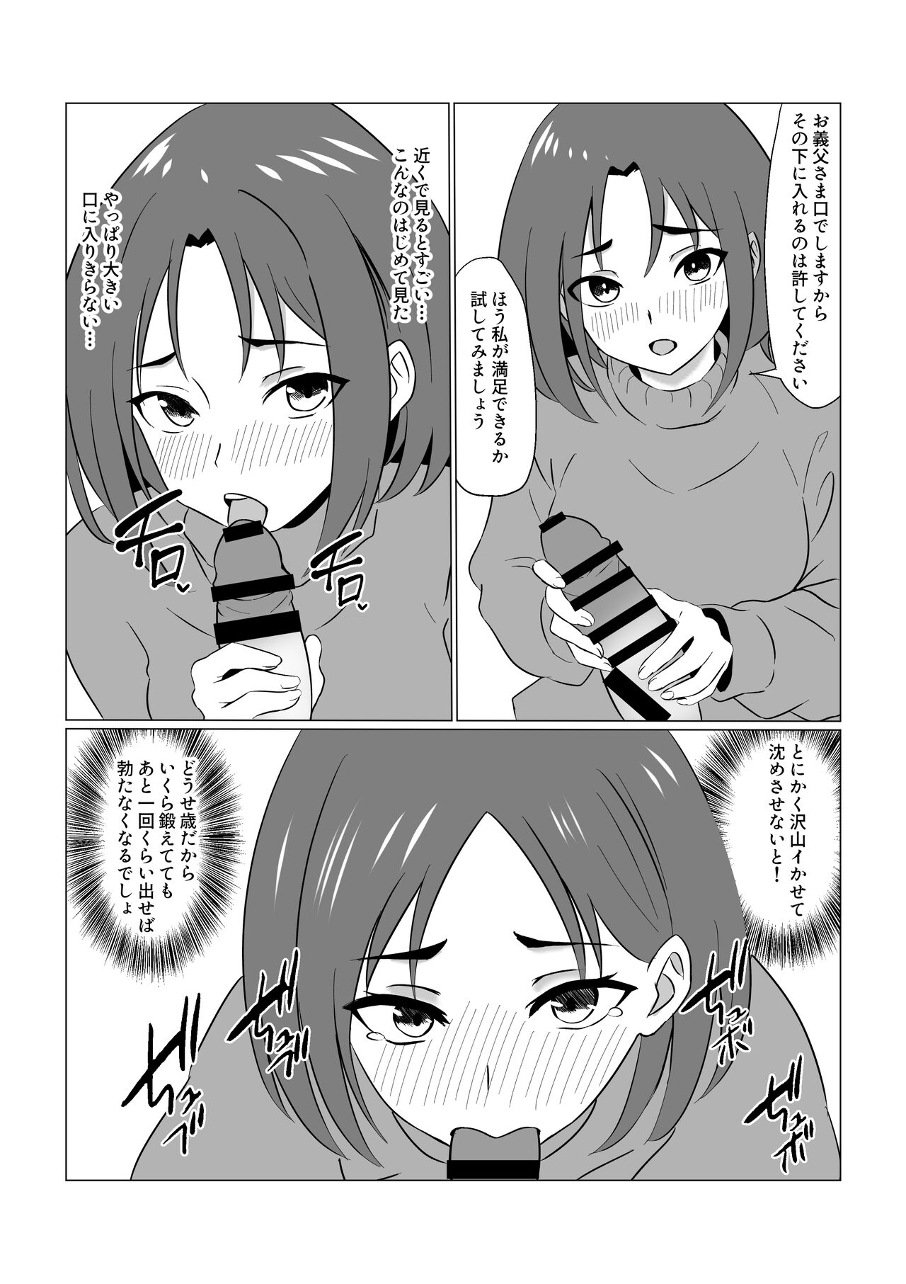 [鎖帷子] 義父に堕ちて〜結婚挨拶編〜 20eme image