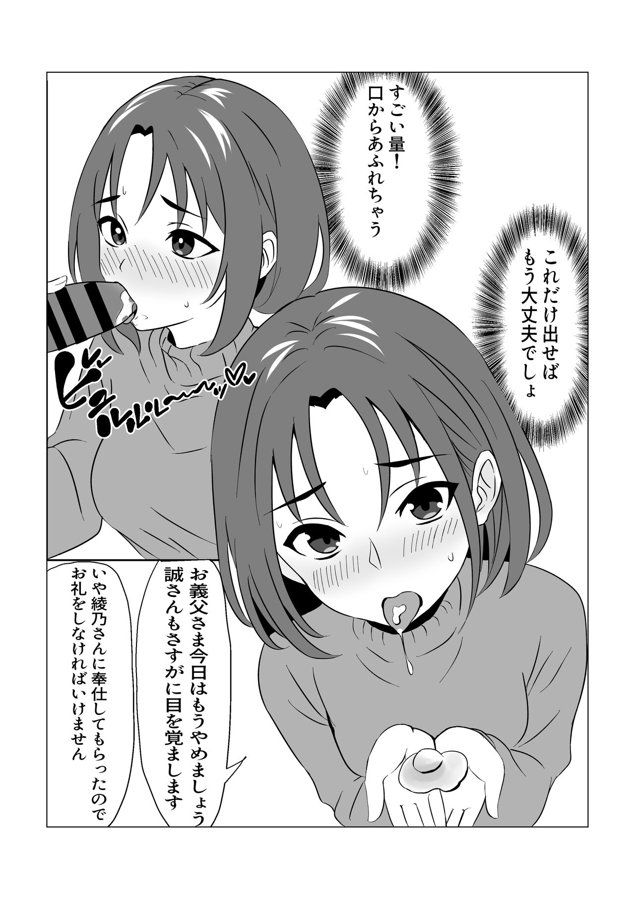 [鎖帷子] 義父に堕ちて〜結婚挨拶編〜 22eme image