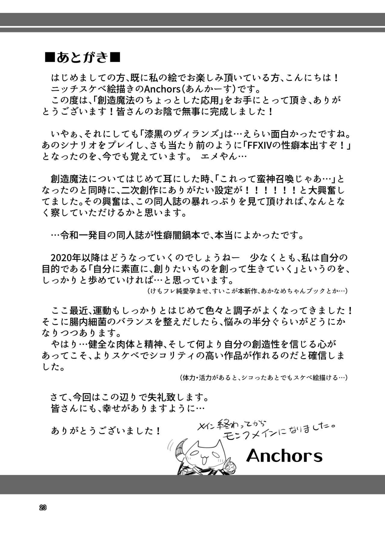[Hermit9 (Anchors)] Souzou Mahou no Chottoshita Ouyou One Way to Use Creation Magick (Final Fantasy XIV) [English] [GTF] 22eme image