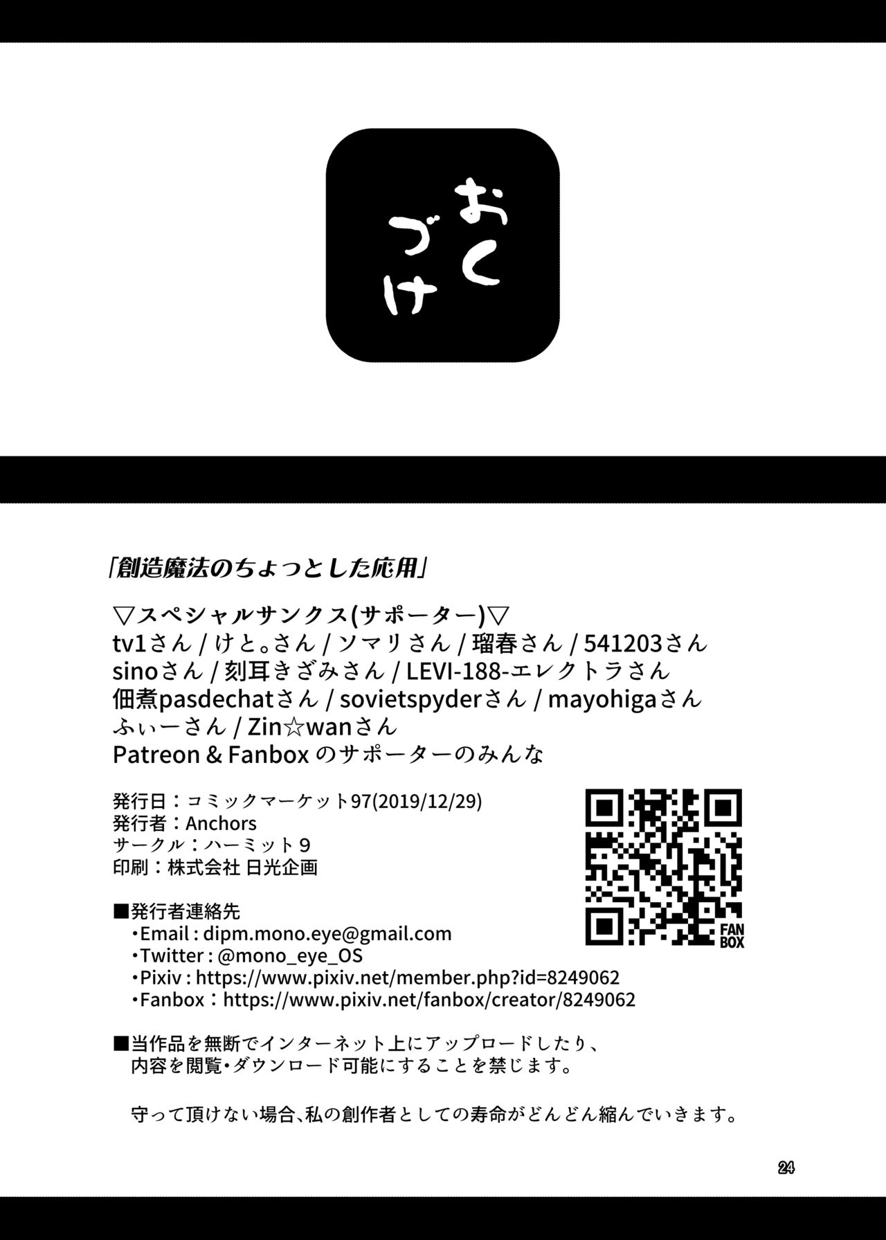 [Hermit9 (Anchors)] Souzou Mahou no Chottoshita Ouyou One Way to Use Creation Magick (Final Fantasy XIV) [English] [GTF] 23eme image