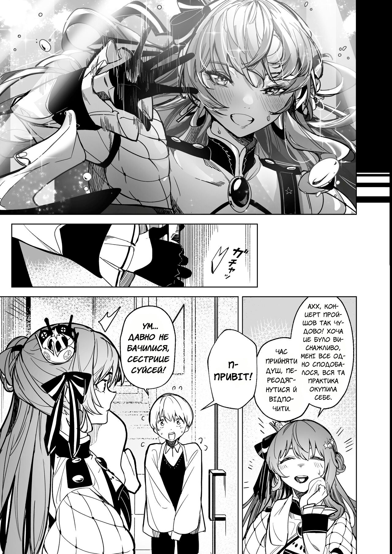 [DoubleDragon Warehouse(龍龍)] DREAMLIKE COMET 2 | Казкова комета 2 [Ukrainian] [MakDesu] numero di immagine  4