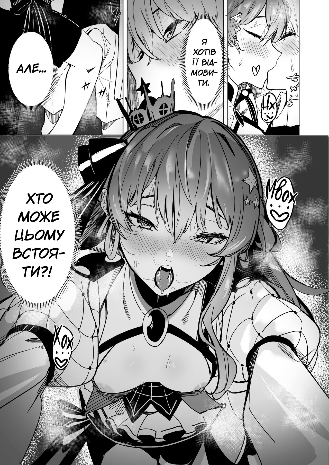 [DoubleDragon Warehouse(龍龍)] DREAMLIKE COMET 2 | Казкова комета 2 [Ukrainian] [MakDesu] numero di immagine  12