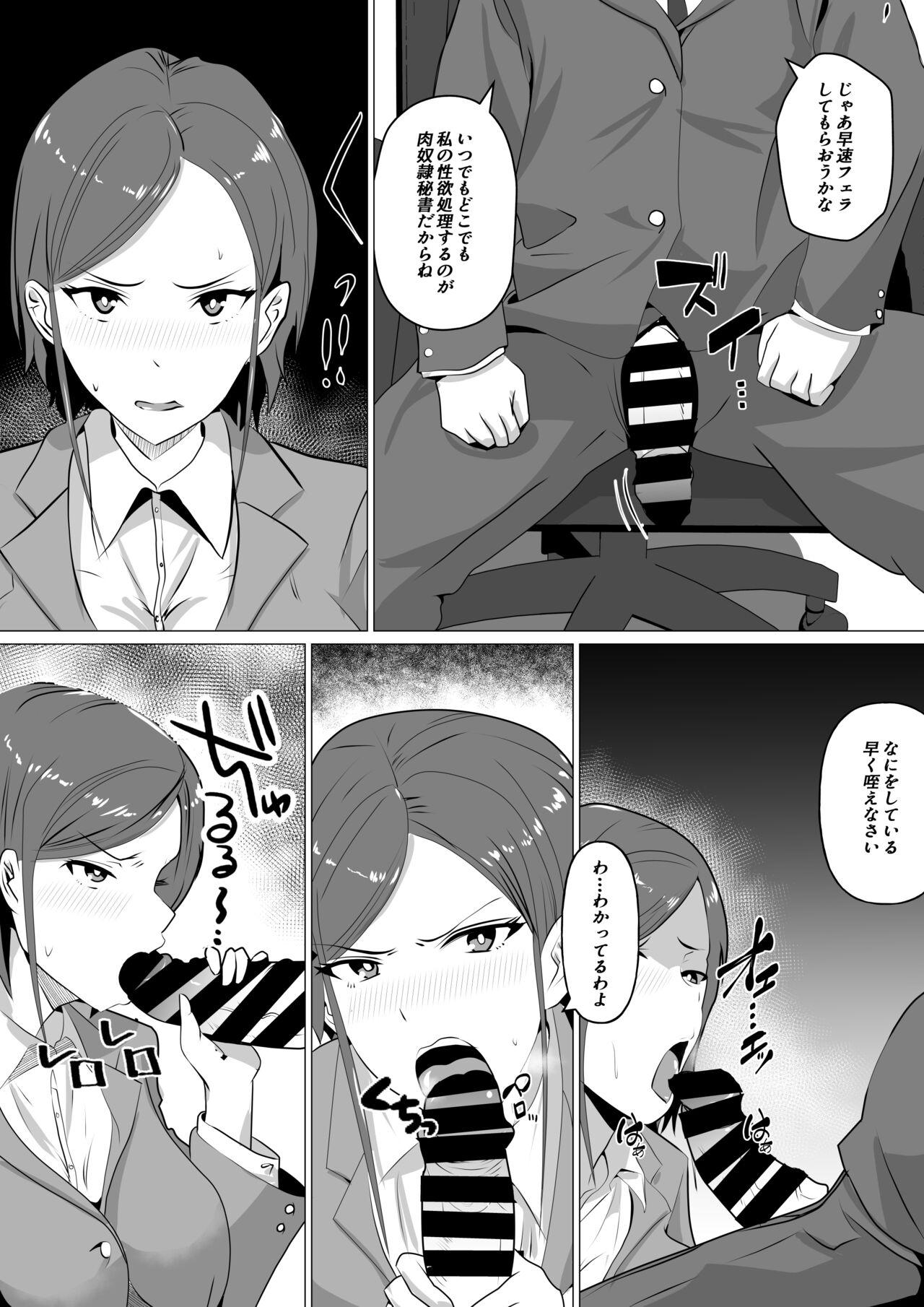 [ 新妻外骨格] 肉便器秘書〜愛する夫を助けるため社長の肉便器となる女〜 5eme image