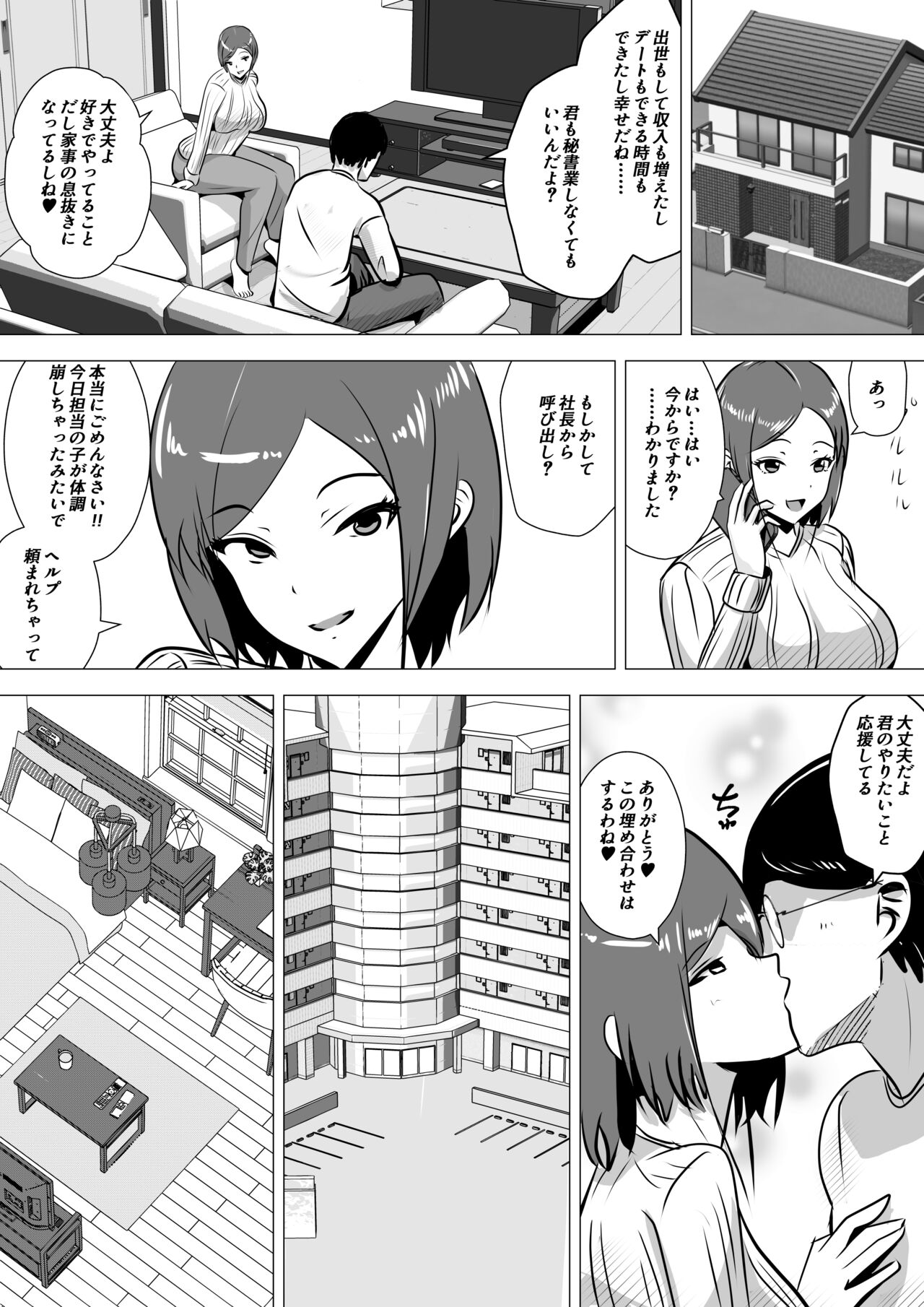 [ 新妻外骨格] 肉便器秘書〜愛する夫を助けるため社長の肉便器となる女〜 40eme image