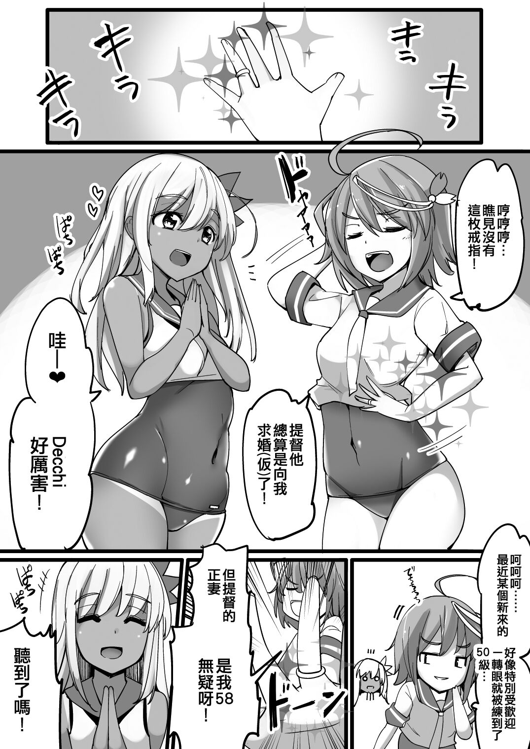 [Ippongui (Ippongui)] Ro-chan to Uwaki Kakko Kari suru (Kantai Collection -KanColle-) [Chinese] [吸住没碎个人汉化] [Digital] 画像番号 2
