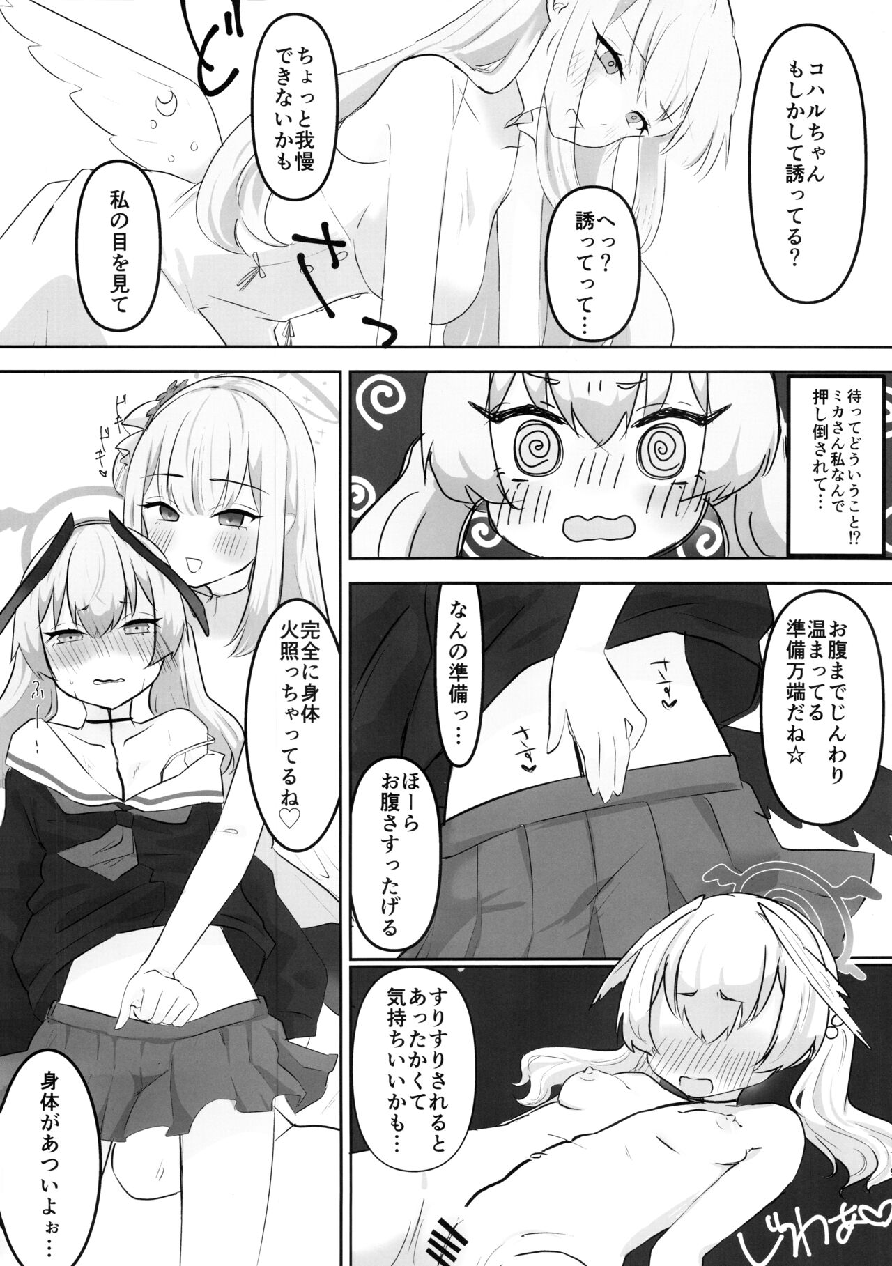 (C103) [Melt Syndrome (Fujimura Ramu)] ●●Nante Kikanai Monn (Blue Archive) imagen número 8