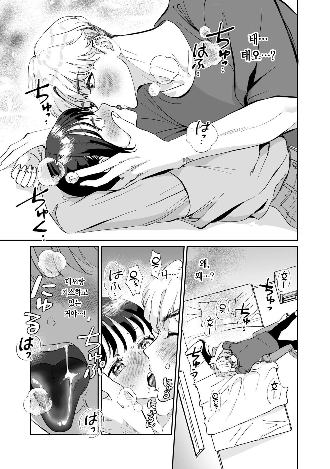 [Miyamon] Hanryuu kare no XL na Dekiai ~Zetsurin Wanko to Hitotsu Yane no Shita~ 1 | 한국인 남자친구의 XL 맹목적 사랑 ~절륜 멍멍이와 한 지붕 아래서~ 1 [korean][팀 오바참치] imagen número 4