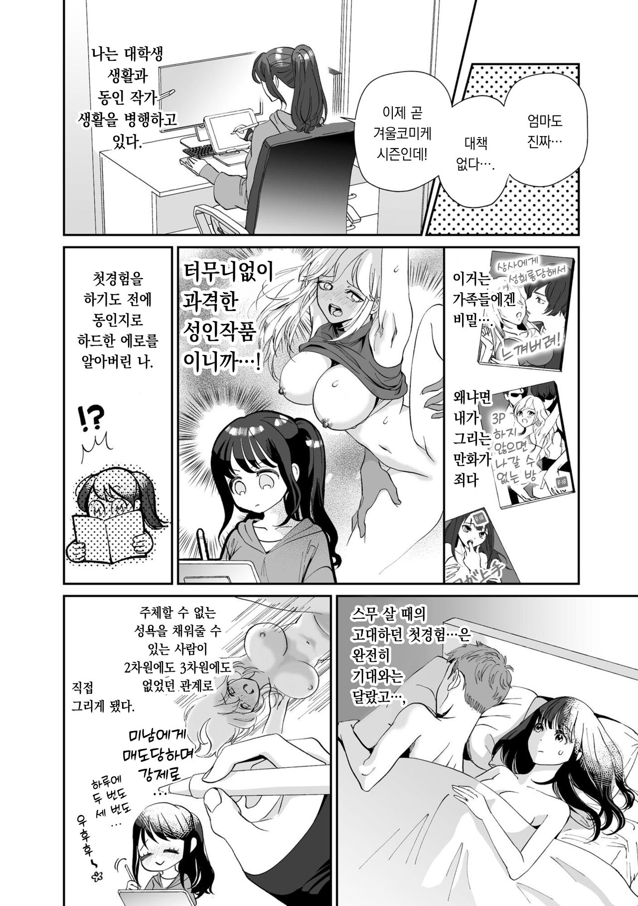 [Miyamon] Hanryuu kare no XL na Dekiai ~Zetsurin Wanko to Hitotsu Yane no Shita~ 1 | 한국인 남자친구의 XL 맹목적 사랑 ~절륜 멍멍이와 한 지붕 아래서~ 1 [korean][팀 오바참치] imagen número 7
