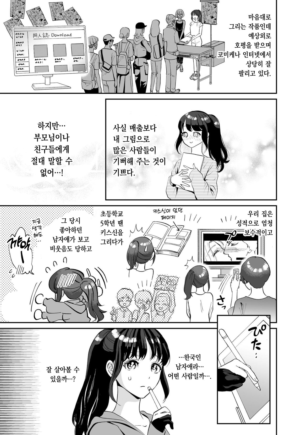[Miyamon] Hanryuu kare no XL na Dekiai ~Zetsurin Wanko to Hitotsu Yane no Shita~ 1 | 한국인 남자친구의 XL 맹목적 사랑 ~절륜 멍멍이와 한 지붕 아래서~ 1 [korean][팀 오바참치] imagen número 8