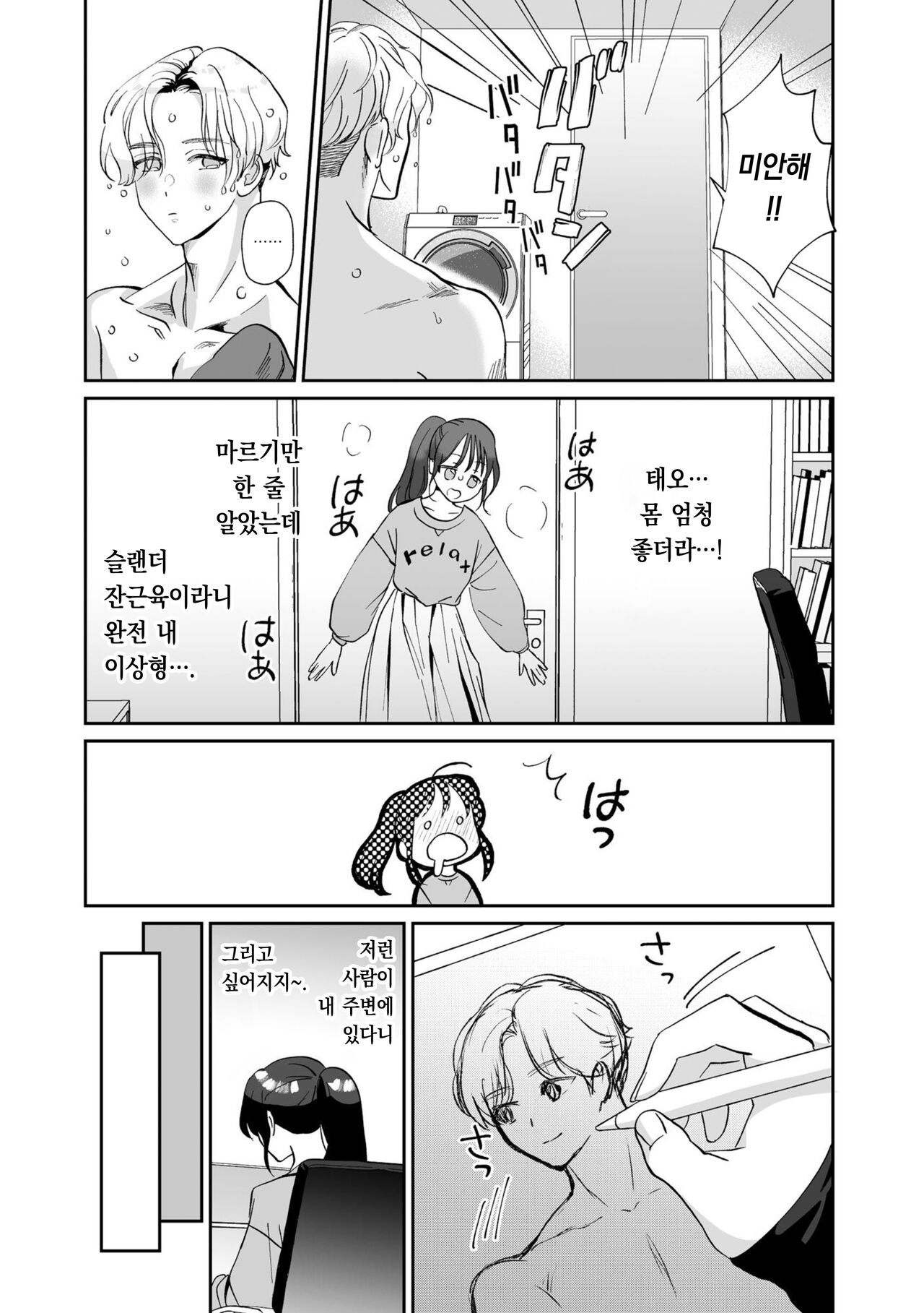 [Miyamon] Hanryuu kare no XL na Dekiai ~Zetsurin Wanko to Hitotsu Yane no Shita~ 1 | 한국인 남자친구의 XL 맹목적 사랑 ~절륜 멍멍이와 한 지붕 아래서~ 1 [korean][팀 오바참치] imagen número 12