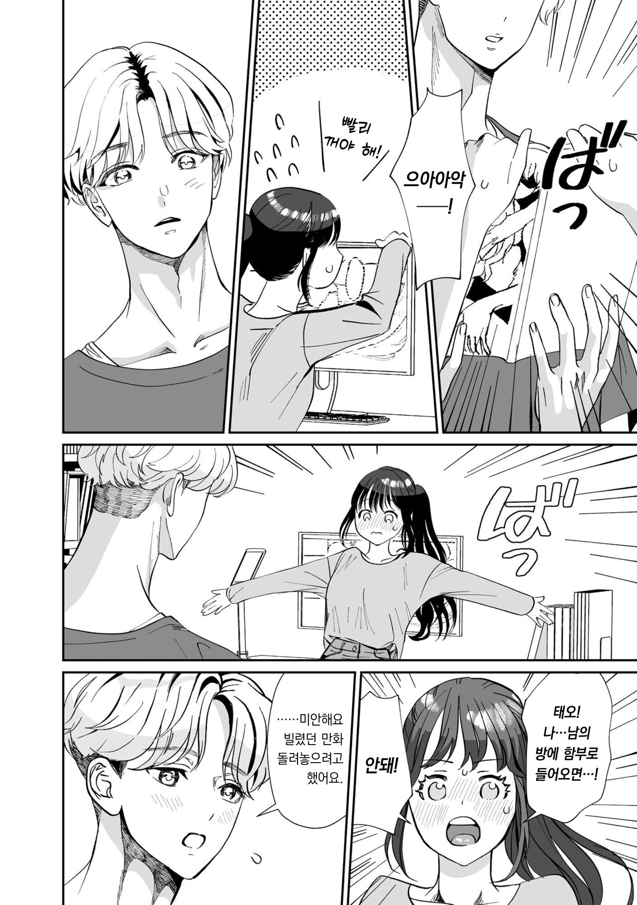 [Miyamon] Hanryuu kare no XL na Dekiai ~Zetsurin Wanko to Hitotsu Yane no Shita~ 1 | 한국인 남자친구의 XL 맹목적 사랑 ~절륜 멍멍이와 한 지붕 아래서~ 1 [korean][팀 오바참치] imagen número 15