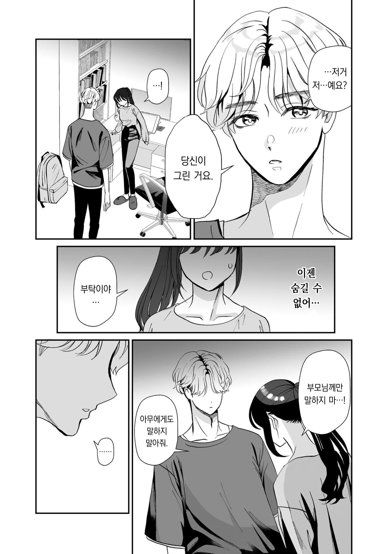 [Miyamon] Hanryuu kare no XL na Dekiai ~Zetsurin Wanko to Hitotsu Yane no Shita~ 1 | 한국인 남자친구의 XL 맹목적 사랑 ~절륜 멍멍이와 한 지붕 아래서~ 1 [korean][팀 오바참치] imagen número 16