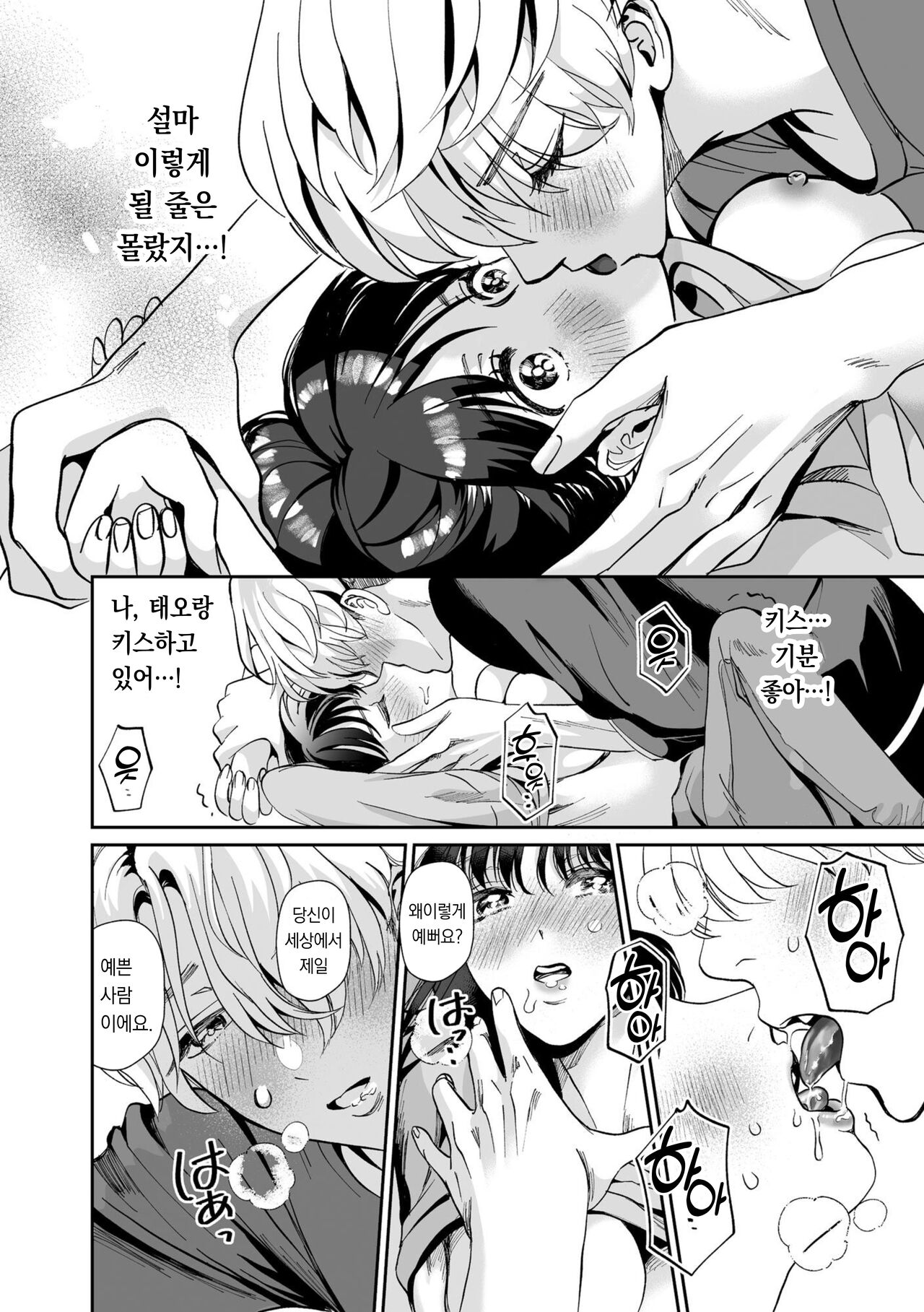 [Miyamon] Hanryuu kare no XL na Dekiai ~Zetsurin Wanko to Hitotsu Yane no Shita~ 1 | 한국인 남자친구의 XL 맹목적 사랑 ~절륜 멍멍이와 한 지붕 아래서~ 1 [korean][팀 오바참치] imagen número 21