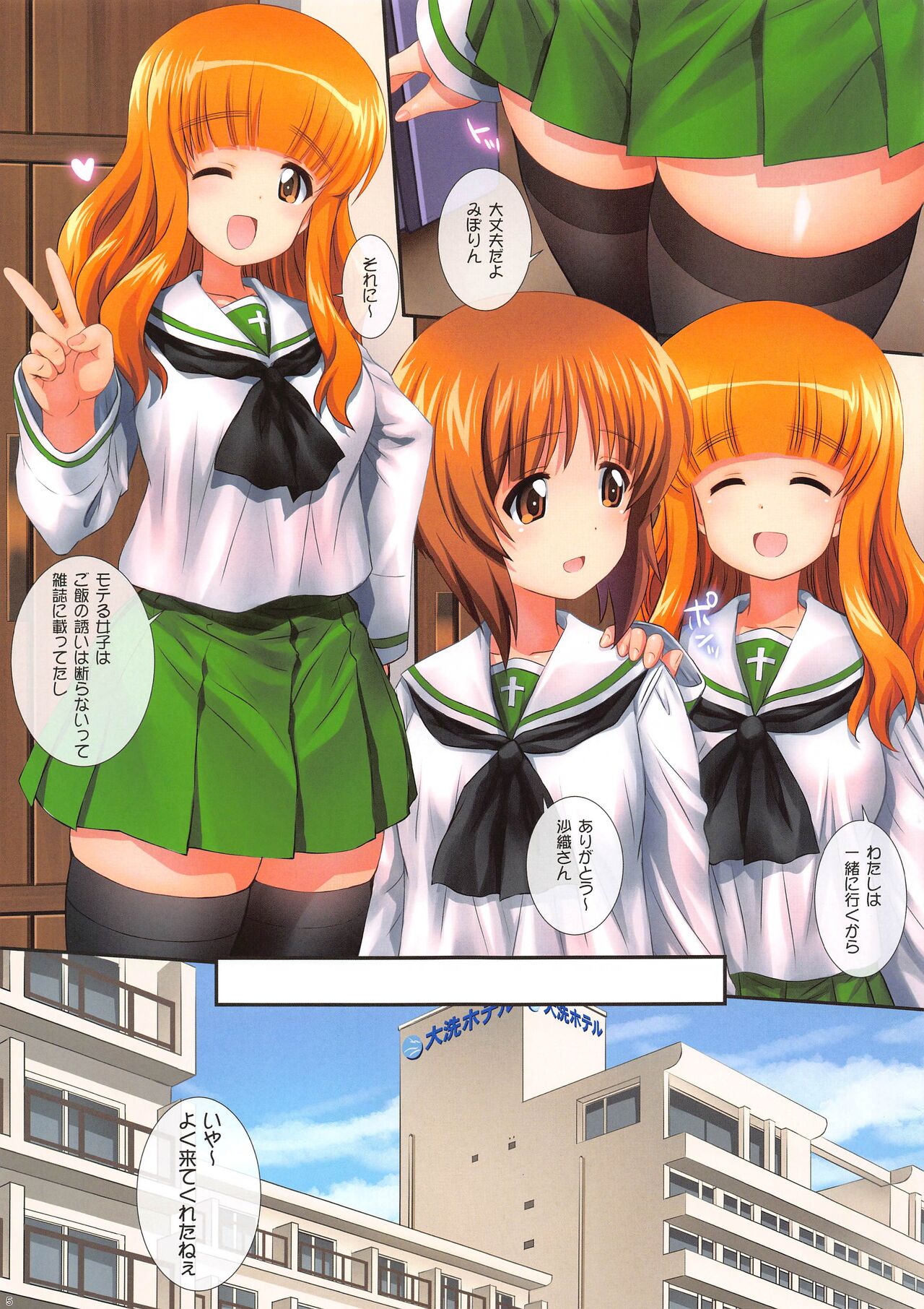 (C103) [Kamogawaya (Kamogawa Tanuki)] GuP is Good! ver. M&S (Girls und Panzer) 图片编号 5