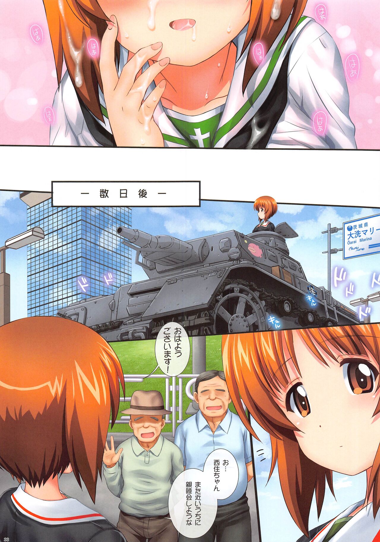 (C103) [Kamogawaya (Kamogawa Tanuki)] GuP is Good! ver. M&S (Girls und Panzer) 图片编号 33