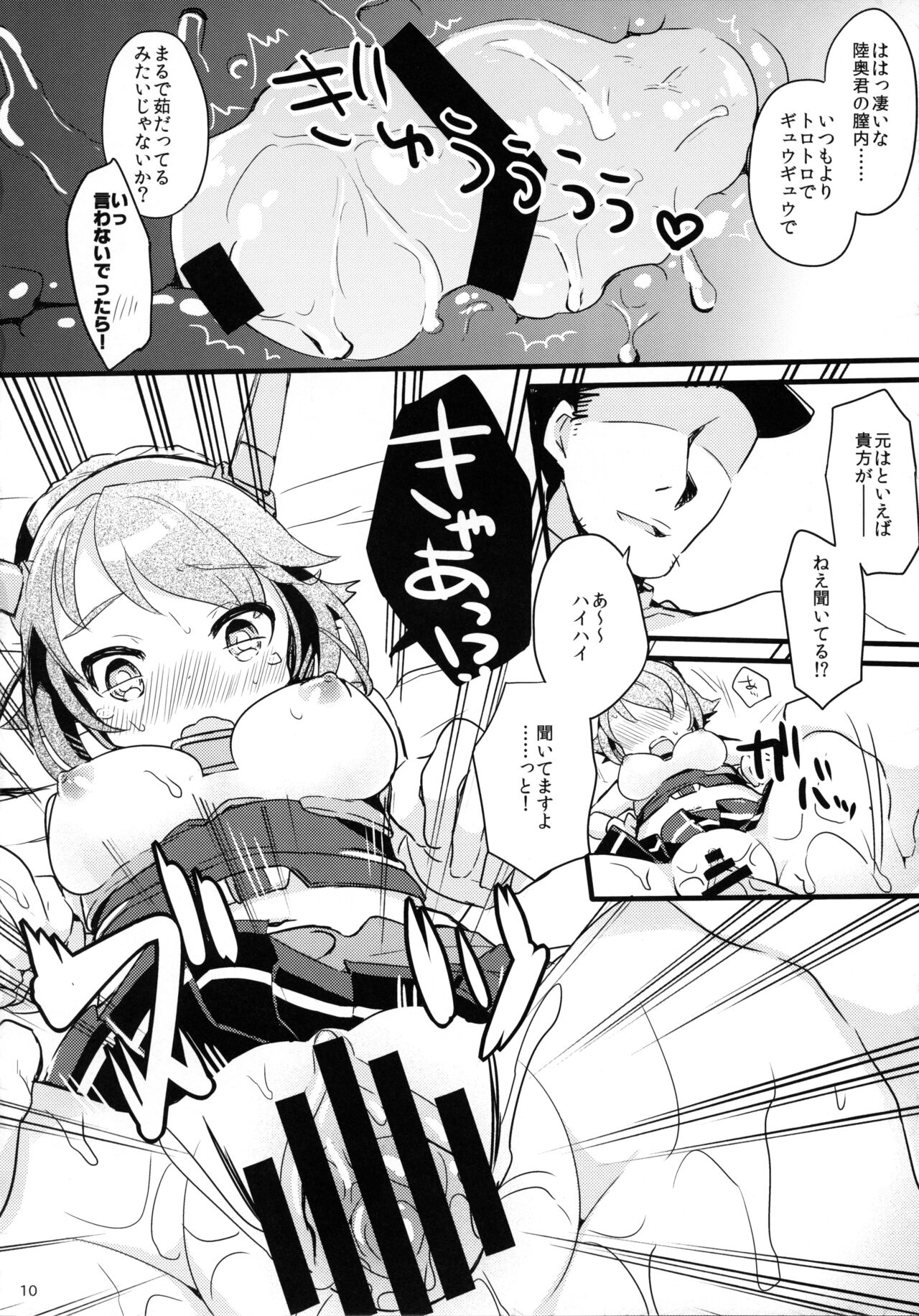 (Houraigekisen! Yo-i! 4Senme!) [Tenkirin (Kanro Ame)] FRUSTRATION (Kantai Collection -KanColle-) 이미지 번호 9
