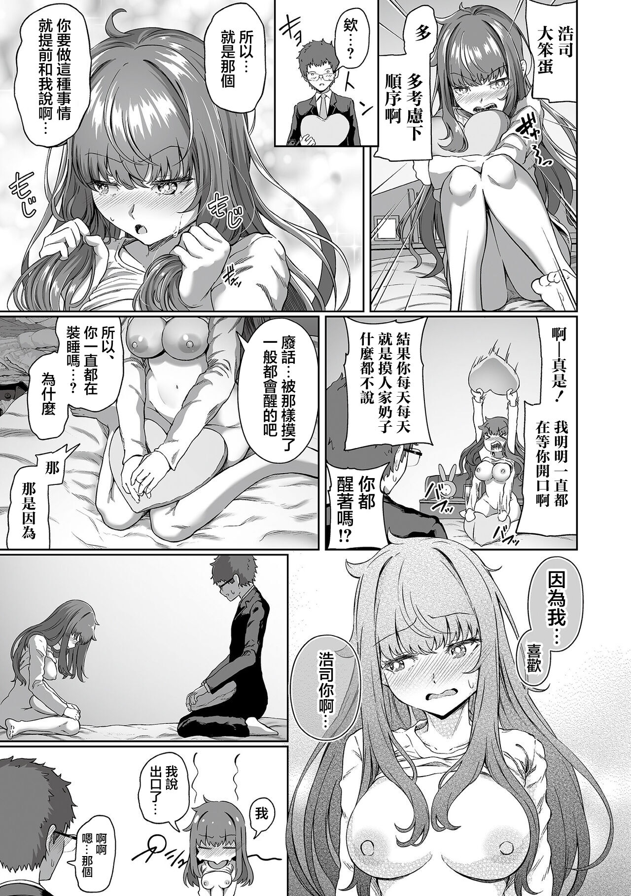 [ロリモ] 堕落の眠り姫[中国翻译] imagen número 11