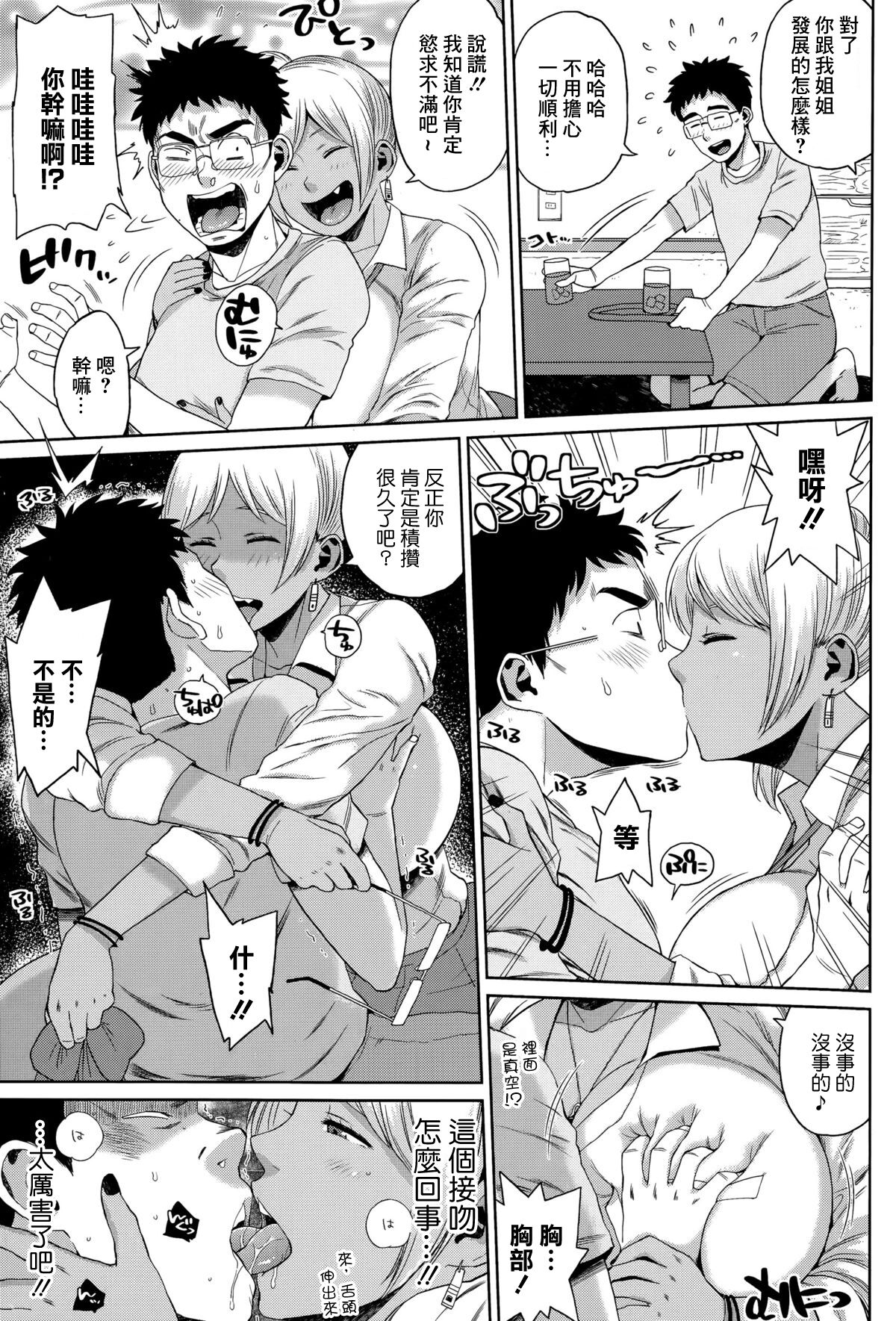 [室永叉焼] 悪魔の肉々もんすたあ[中国翻译] 图片编号 3