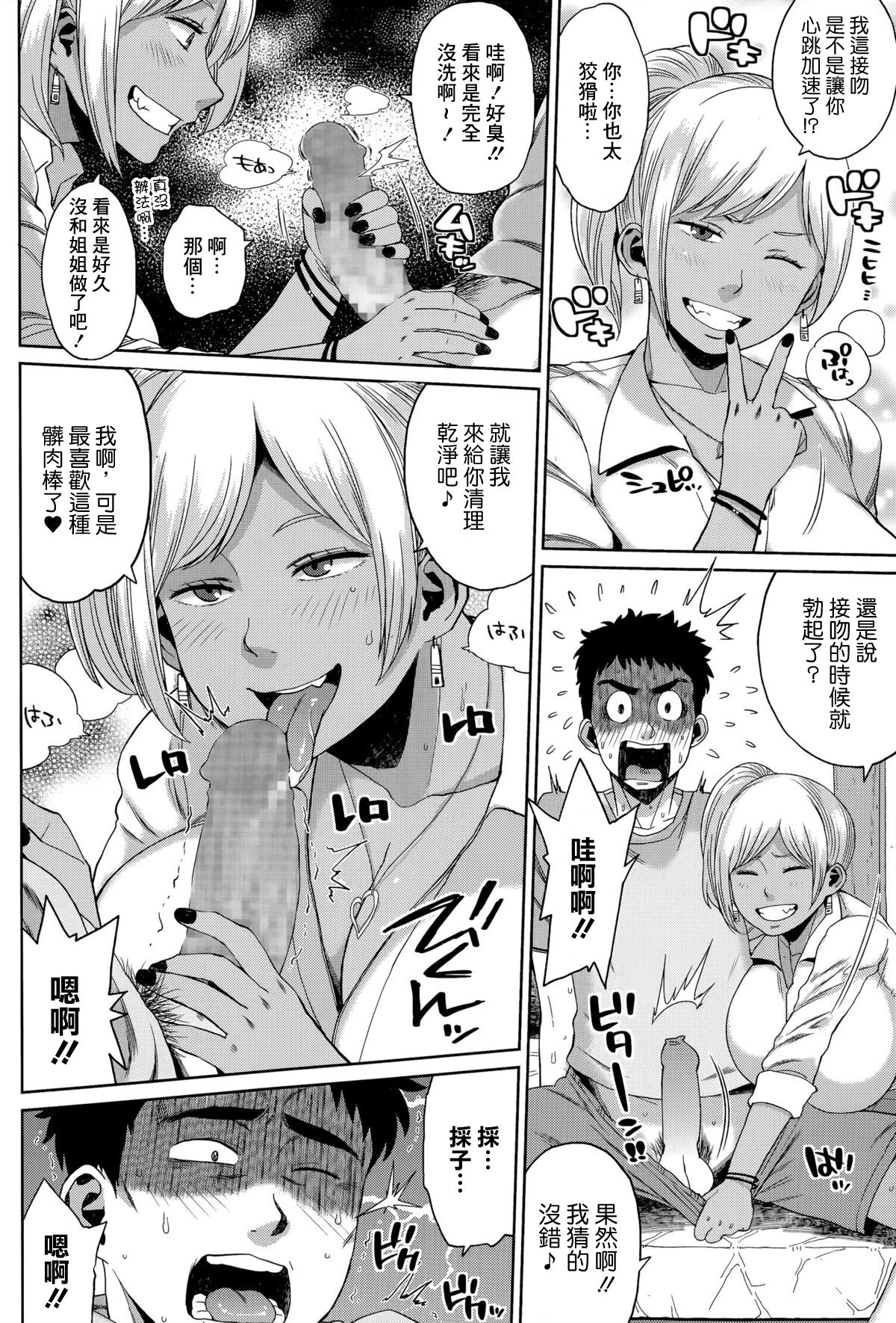 [室永叉焼] 悪魔の肉々もんすたあ[中国翻译] 图片编号 4