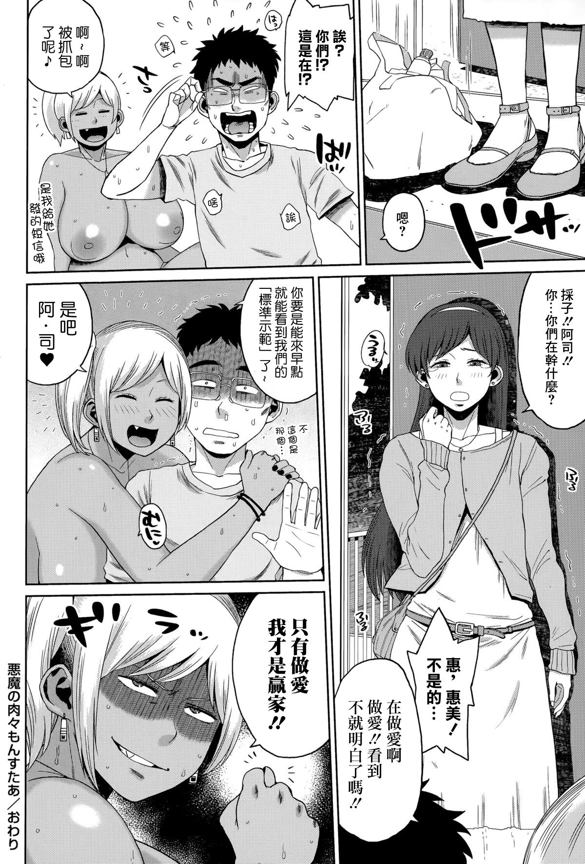 [室永叉焼] 悪魔の肉々もんすたあ[中国翻译] 图片编号 20