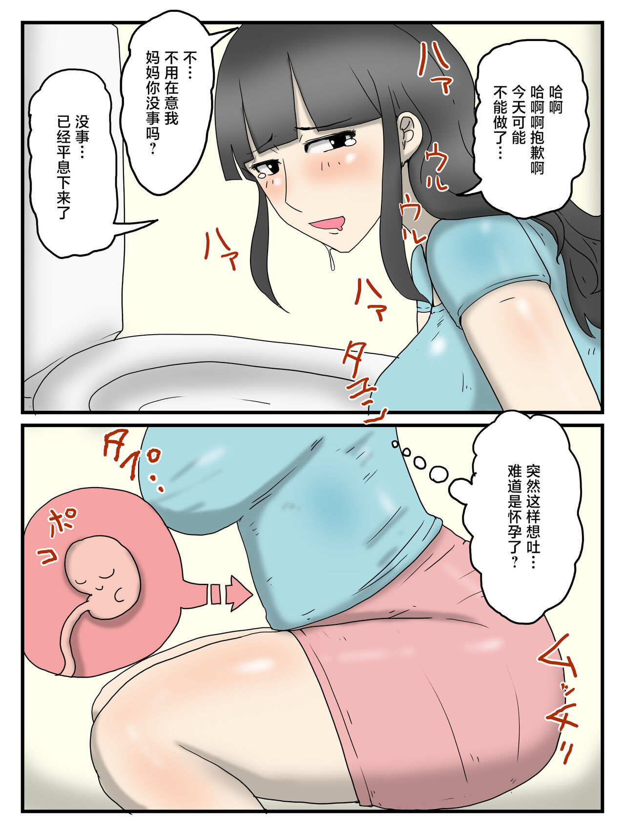 [poteto-chips] ninsin si ta o kaa san ha wari to kantan ni yara se te kureru [Chinese] 이미지 번호 6