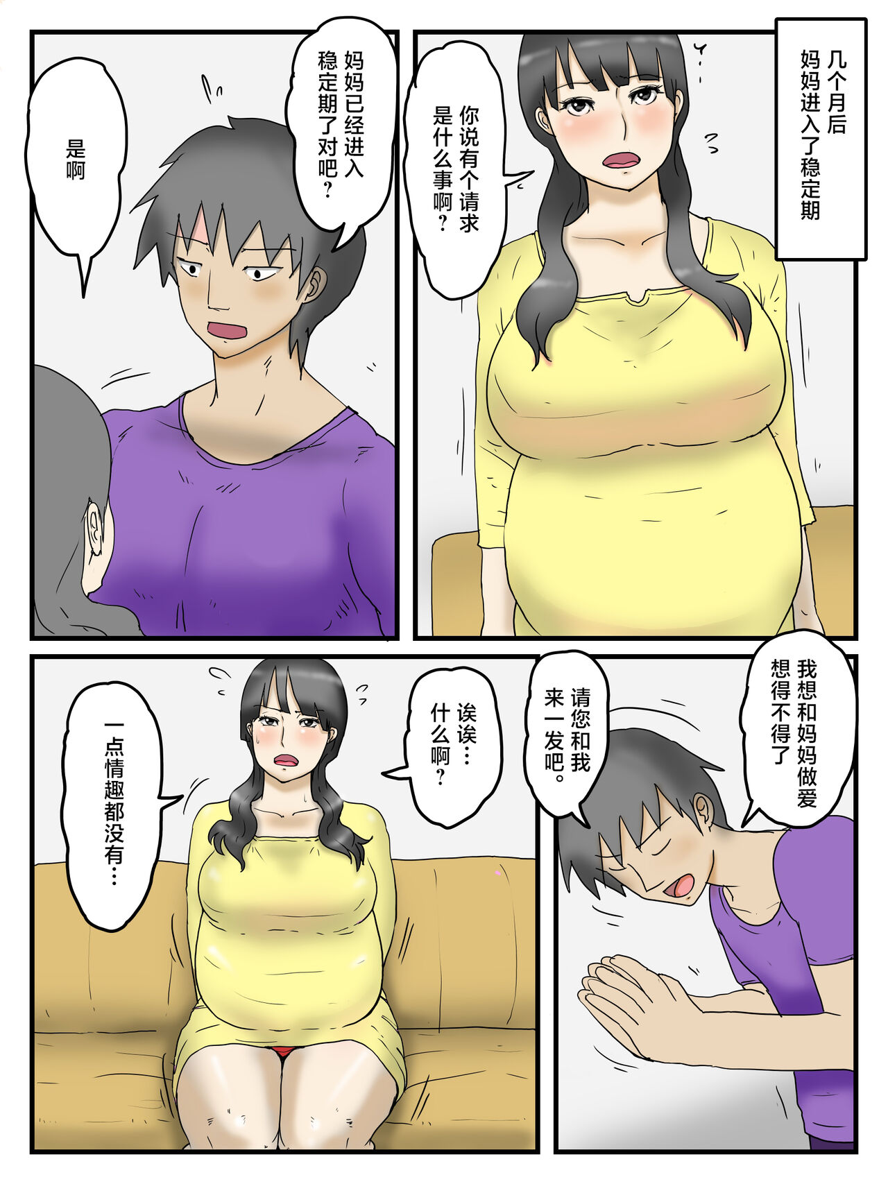 [poteto-chips] ninsin si ta o kaa san ha wari to kantan ni yara se te kureru [Chinese] 이미지 번호 8