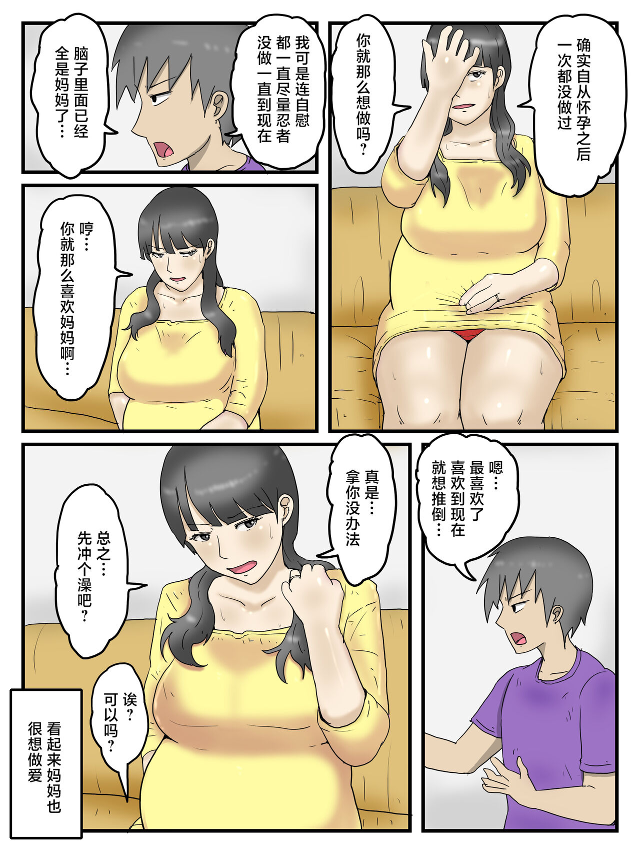 [poteto-chips] ninsin si ta o kaa san ha wari to kantan ni yara se te kureru [Chinese] 이미지 번호 9