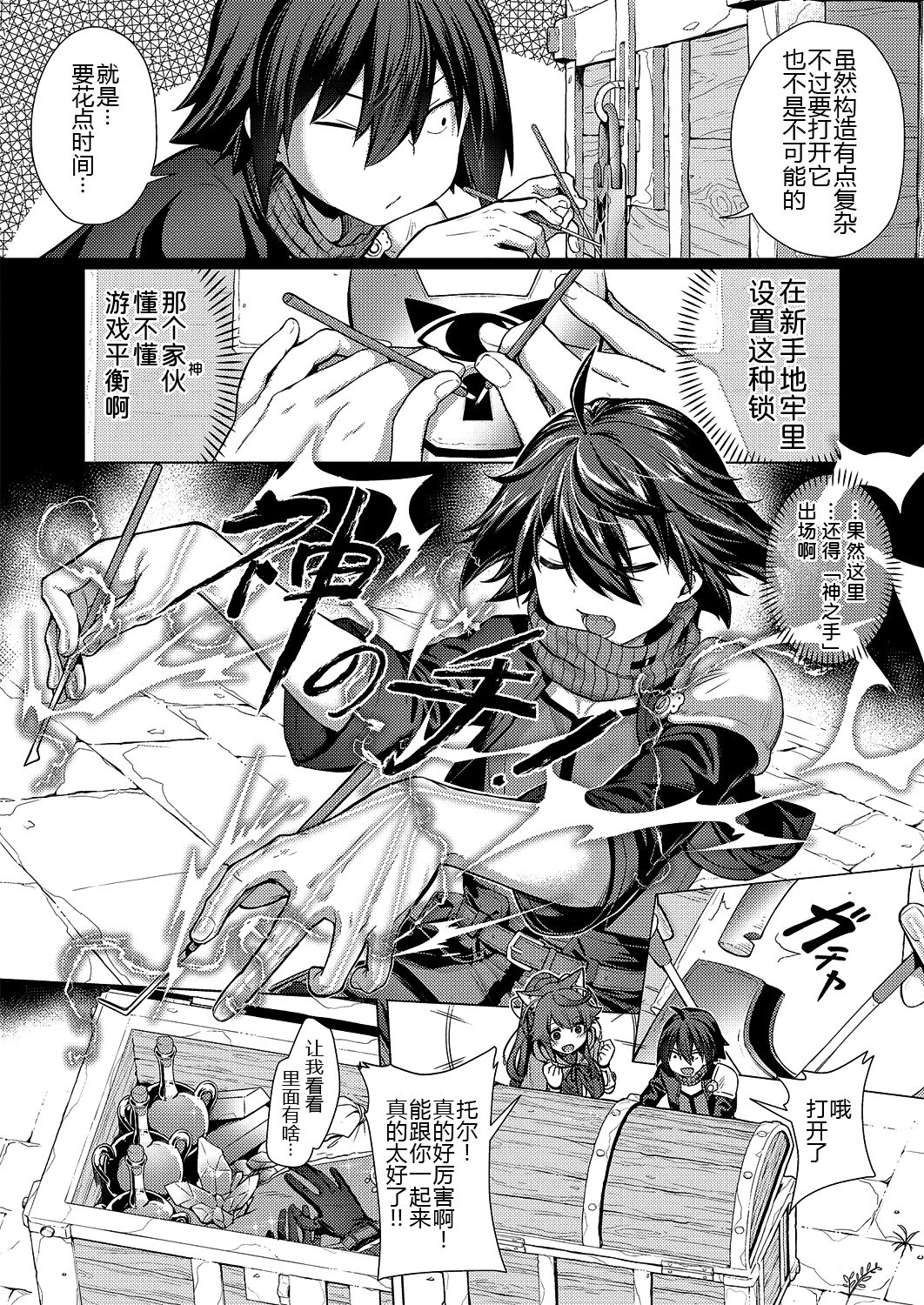 [ShiBi] Kami no Te 2 (COMIC ExE 46 ) [Chinese] [黑锅汉化组] [Digital] imagen número 9