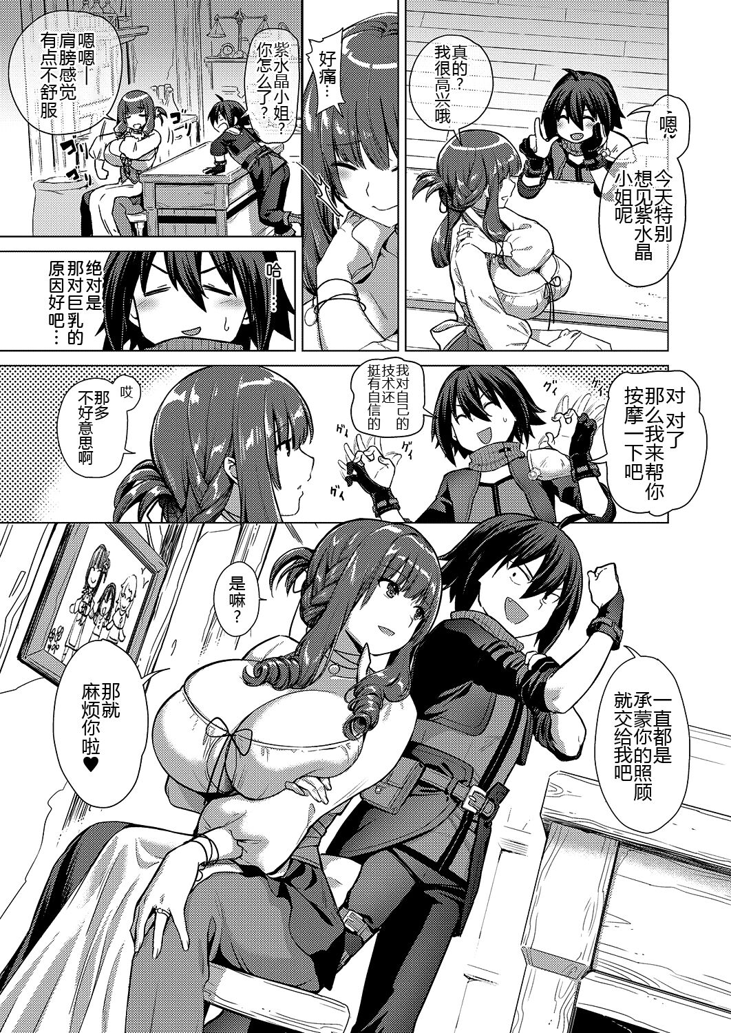 [ShiBi] Kami no Te 2 (COMIC ExE 46 ) [Chinese] [黑锅汉化组] [Digital] imagen número 31
