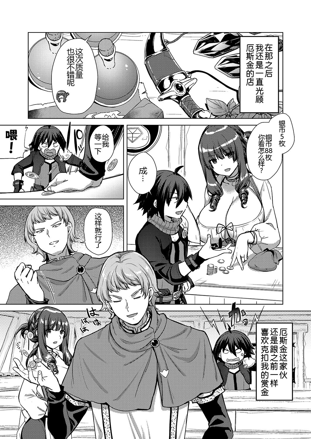 [ShiBi] Kami no Te 2 (COMIC ExE 46 ) [Chinese] [黑锅汉化组] [Digital] imagen número 71