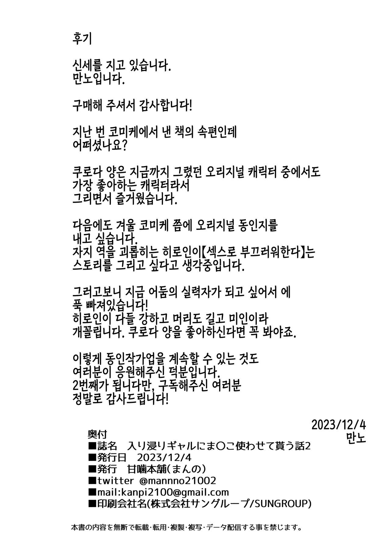 [Amagami Honpo (Manno)] Iribitari Gal ni Manko Tsukawasete Morau Hanashi 2 [Digital] [Korean] изображение № 36