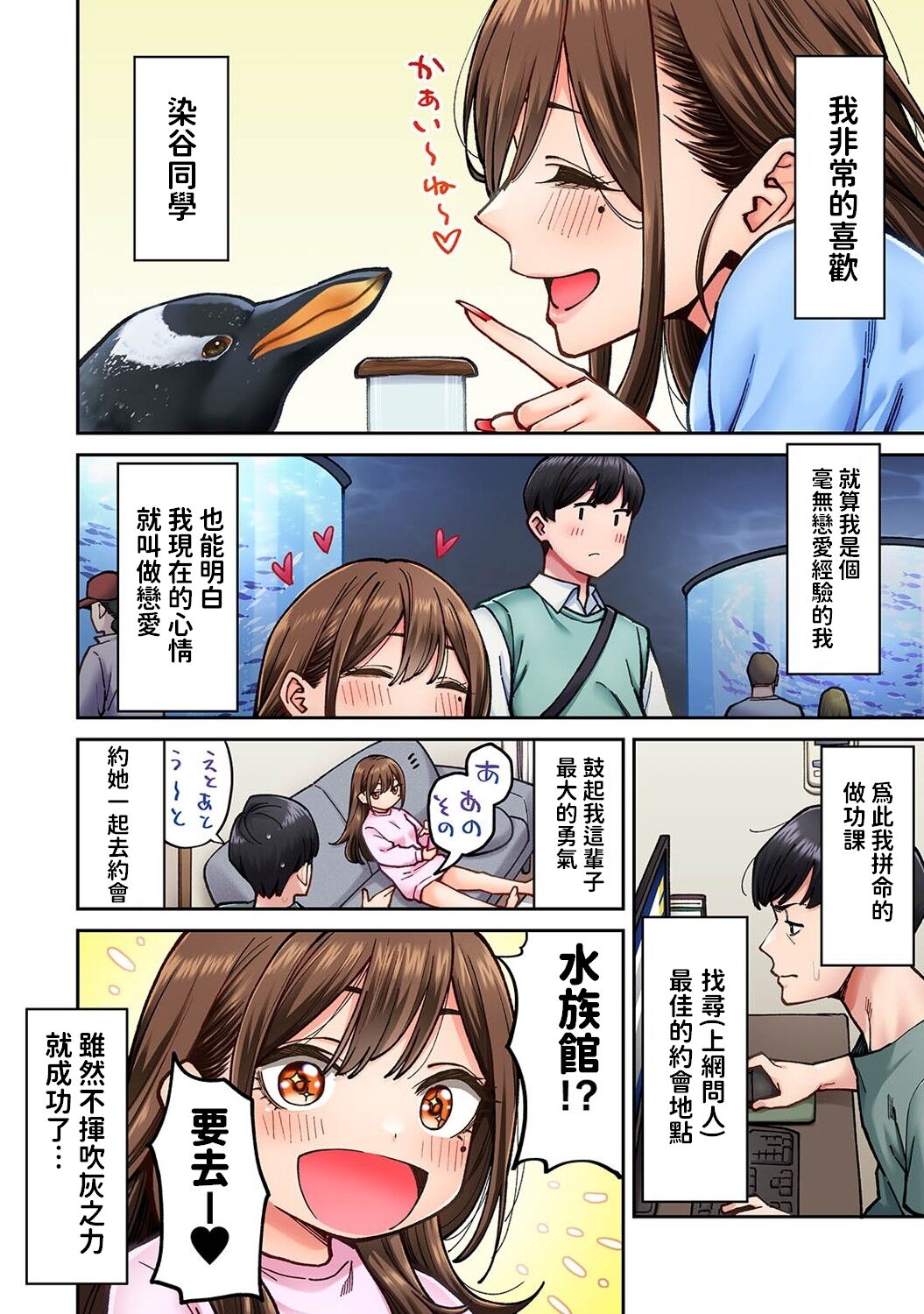 [Shouji Nigou] Onaji Semi no Someya-san ga AV Joyuu datta Hanashi. Ch. 6 (COMIC Ananga Ranga Vol. 104) [Chinese] 图片编号 3