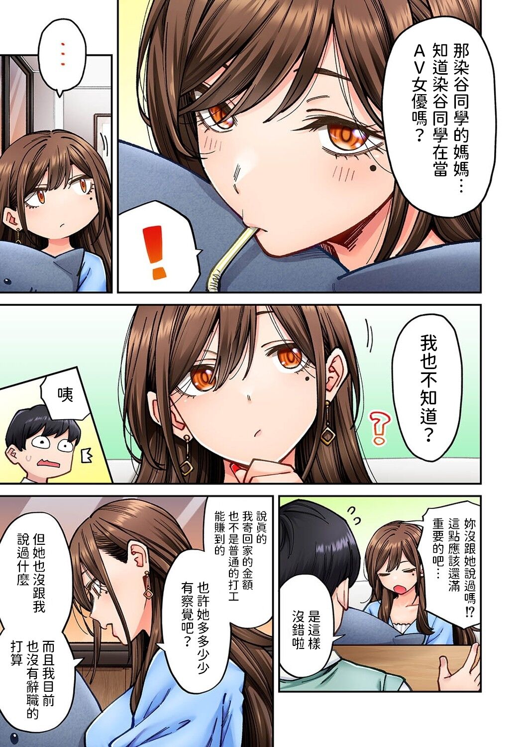 [Shouji Nigou] Onaji Semi no Someya-san ga AV Joyuu datta Hanashi. Ch. 6 (COMIC Ananga Ranga Vol. 104) [Chinese] 图片编号 8