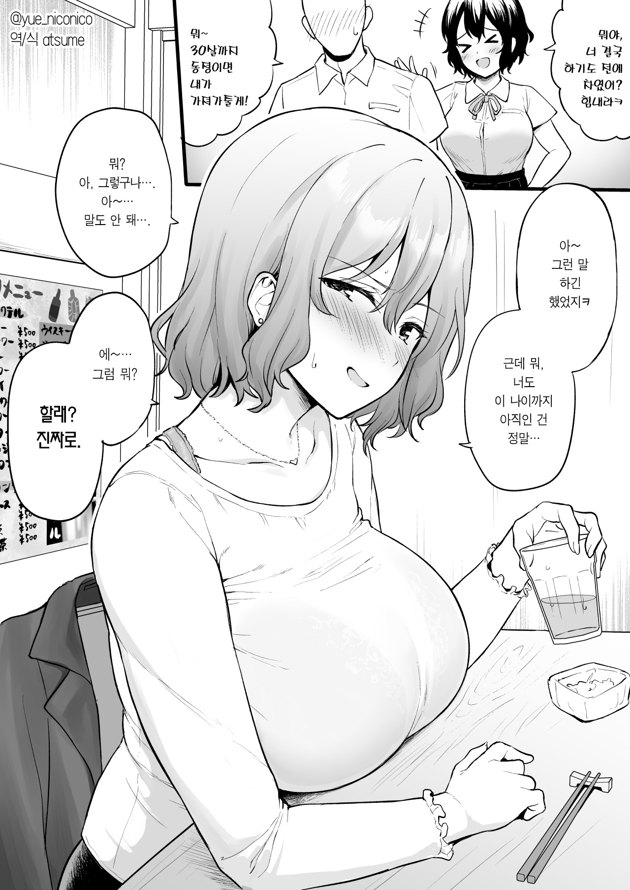 [Yue] 30살까지 동정이면 하게 해주겠다고 약속한 (전)여사친과 재회했다 [Korean] изображение № 1