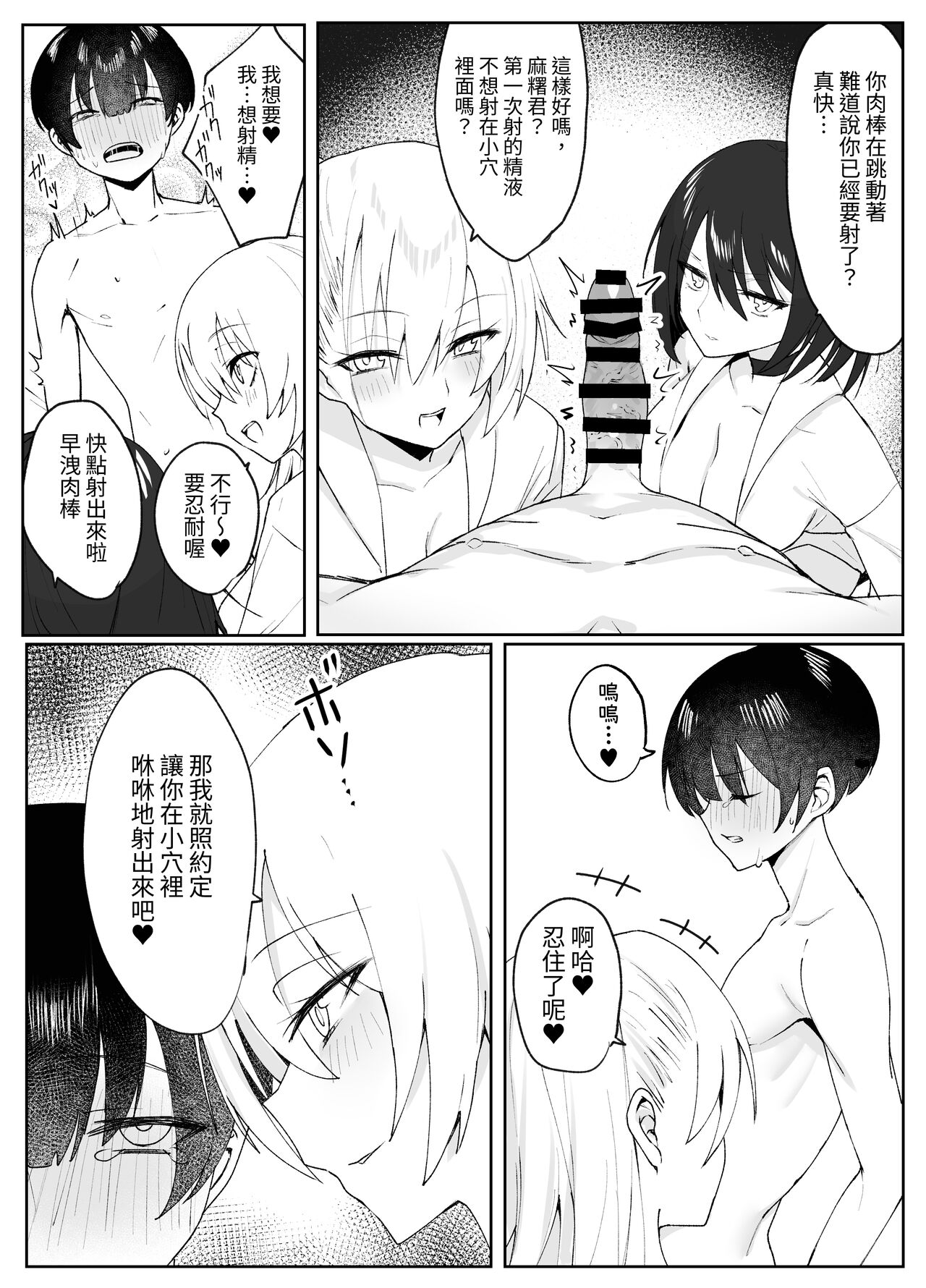 [Imokenpi Kinenbi] Off-kai de Atta Doutei Gui no Amaama Gal to Cool Gal ni Sandwich Sare Oishiku Taberareru Hanashi  [Chinese] [無患之子] [Digital] 图片编号 12