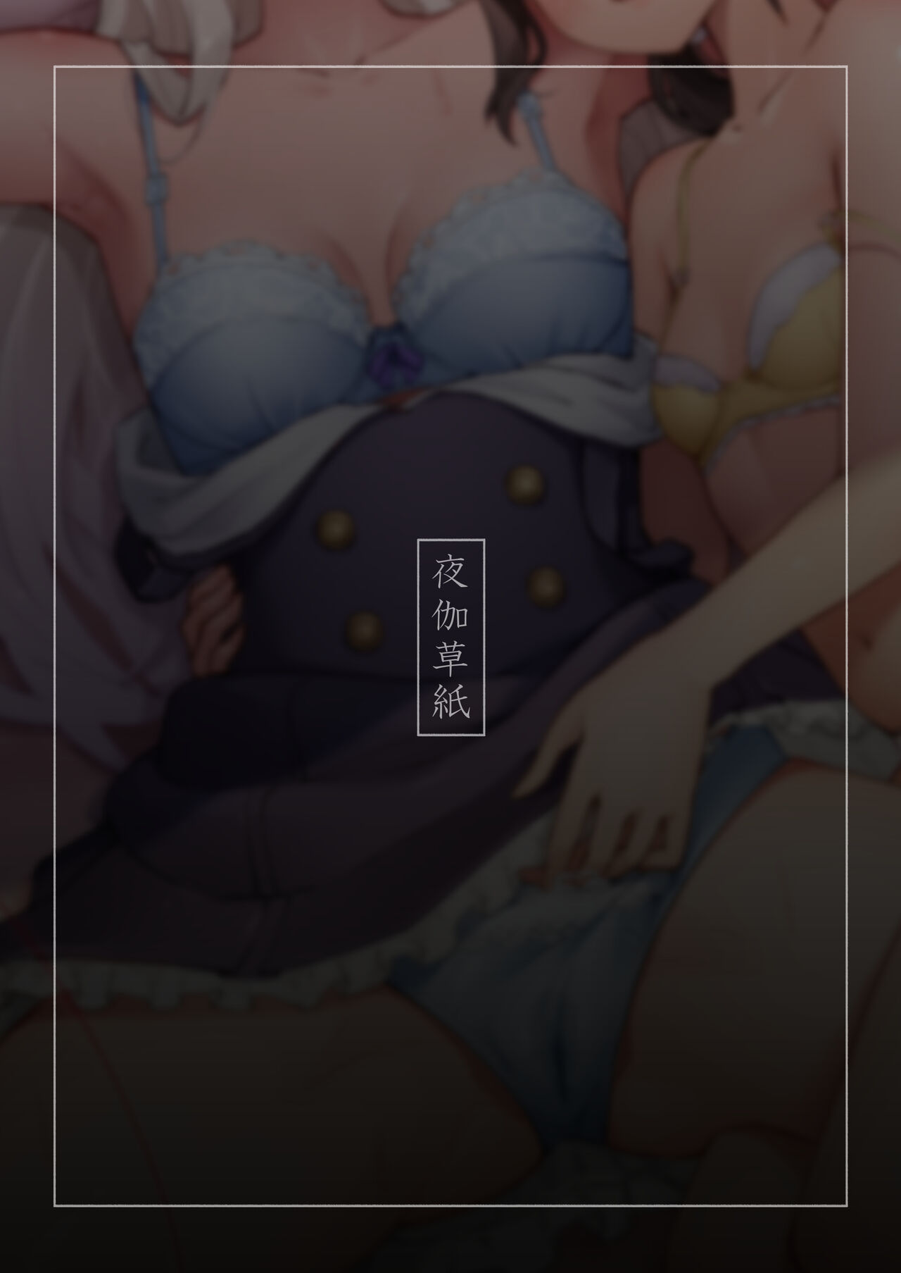 [Yotogizousi (Yotogi)] Shin-yu wa Watakushi no Kisekae Akume Ningyo [Digital] image number 46