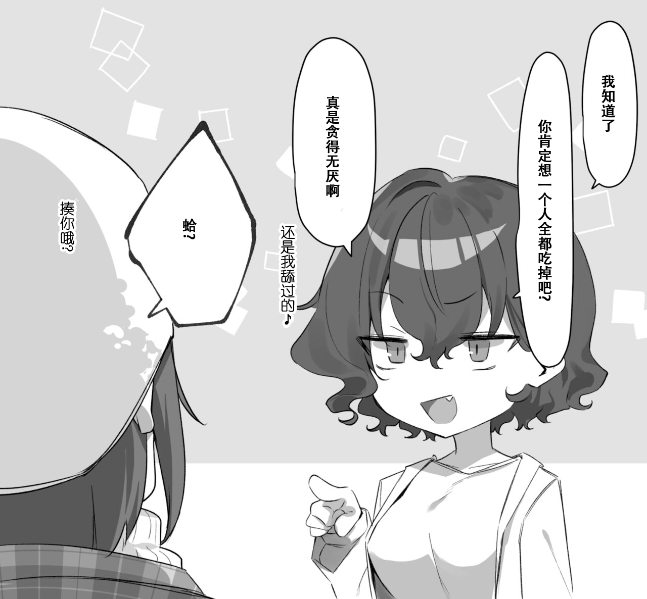 [MM] Berochuu Daisuki Mei-chan[张佳乐个人汉化] изображение № 4