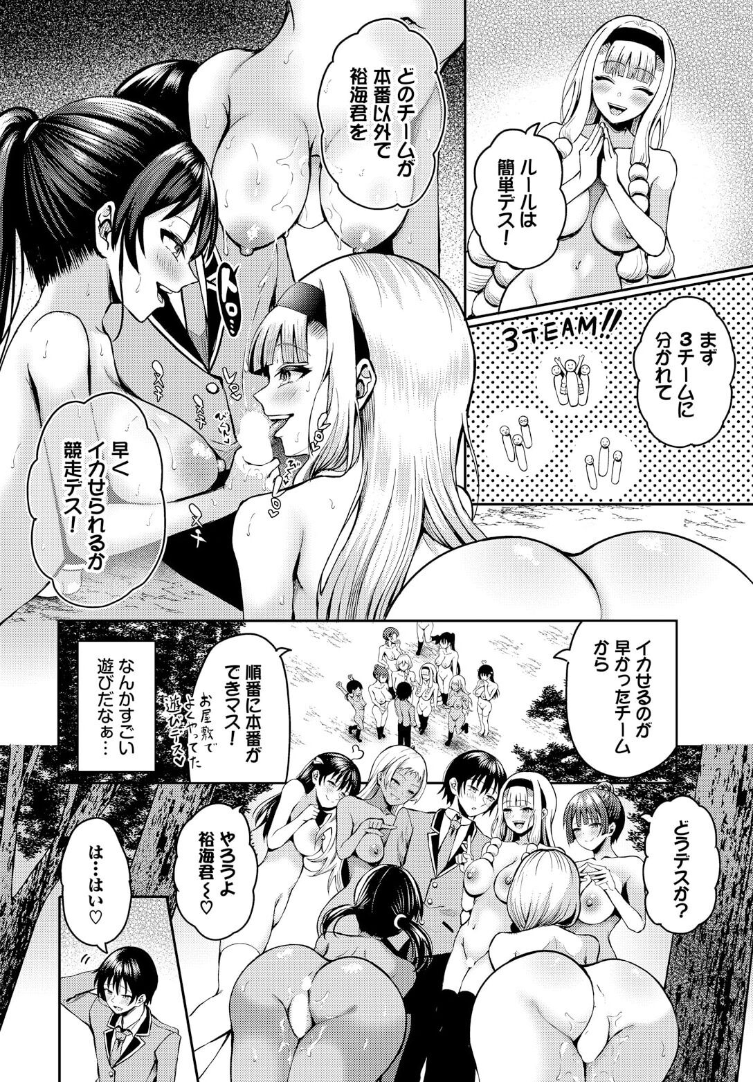 [Hazakura Satsuki] Sounan shitara Mujintou de Nakadashi Houdai ch.15 изображение № 8