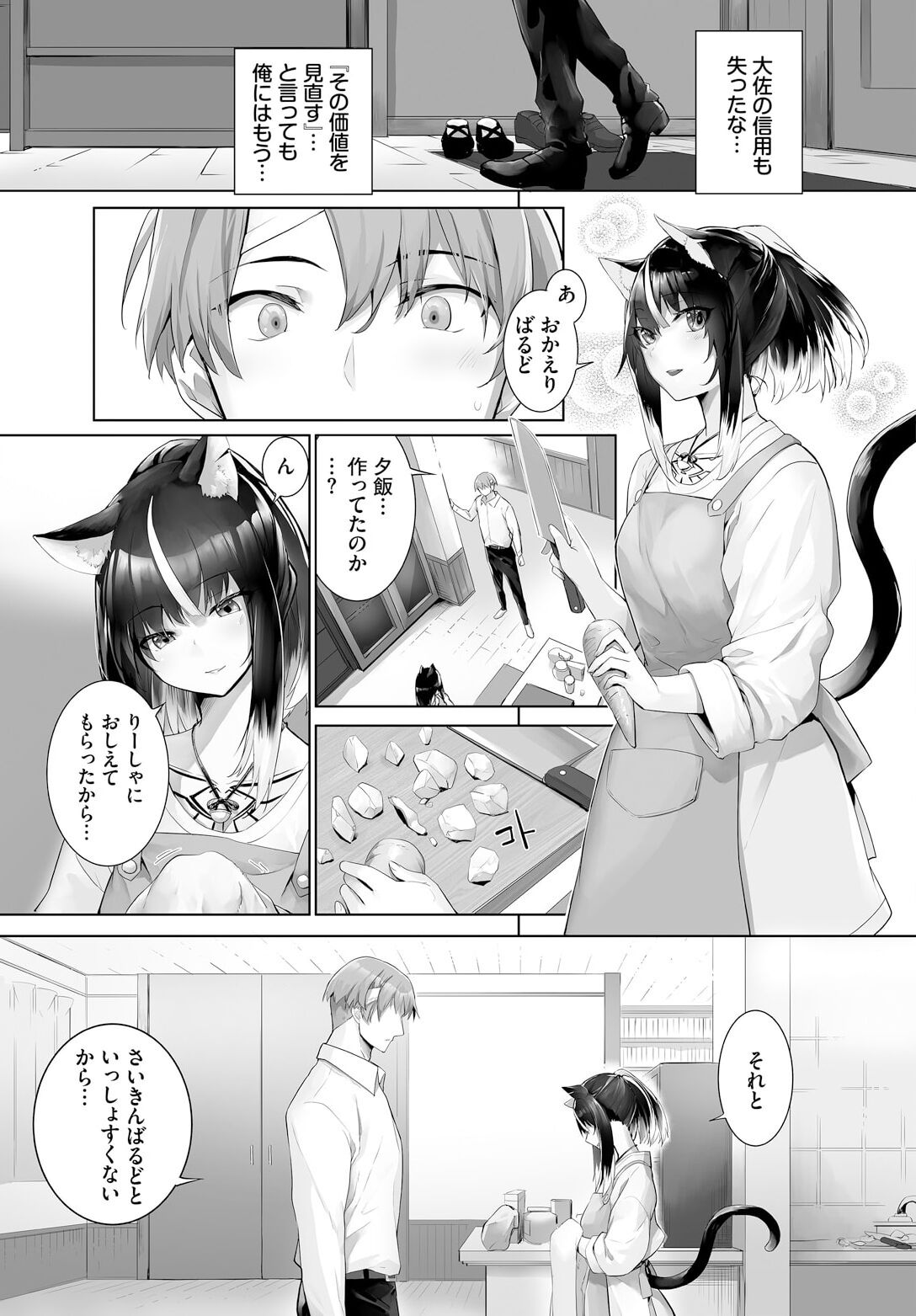 [Kyougoku Touya] Orokamono wa Nekomimi Dorei ni Izon suru ~Hajimete no Choukyou Seikatsu~ 25 图片编号 9