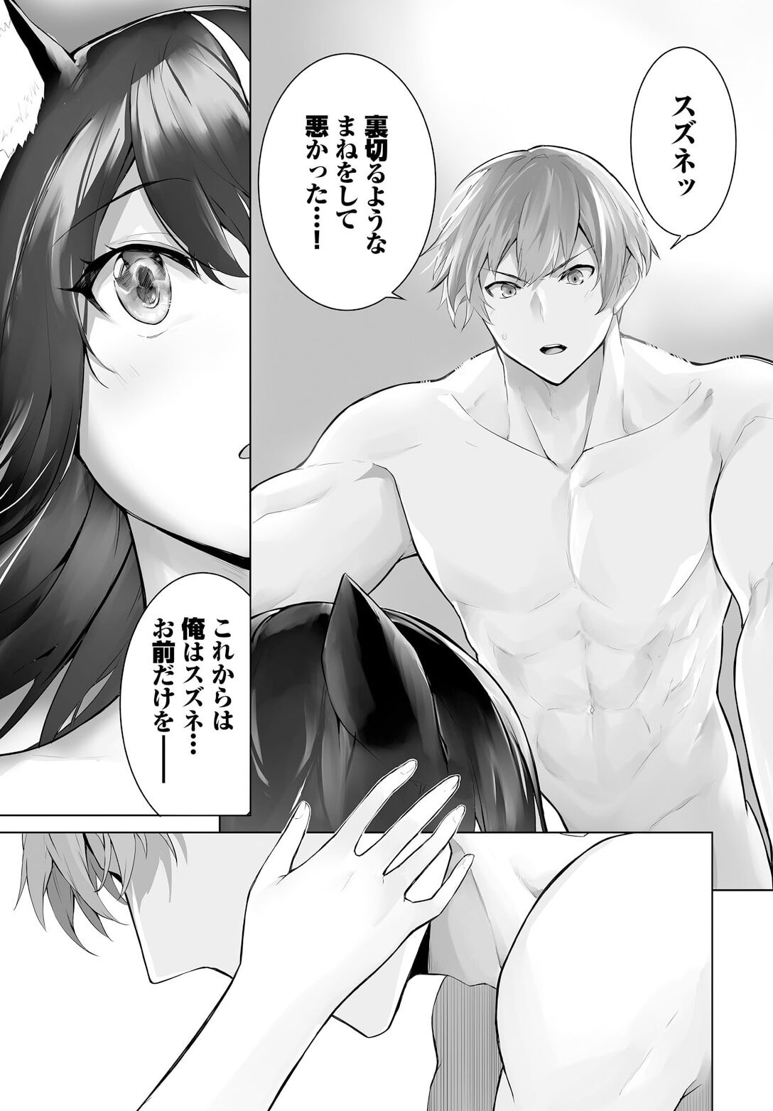 [Kyougoku Touya] Orokamono wa Nekomimi Dorei ni Izon suru ~Hajimete no Choukyou Seikatsu~ 25 图片编号 23