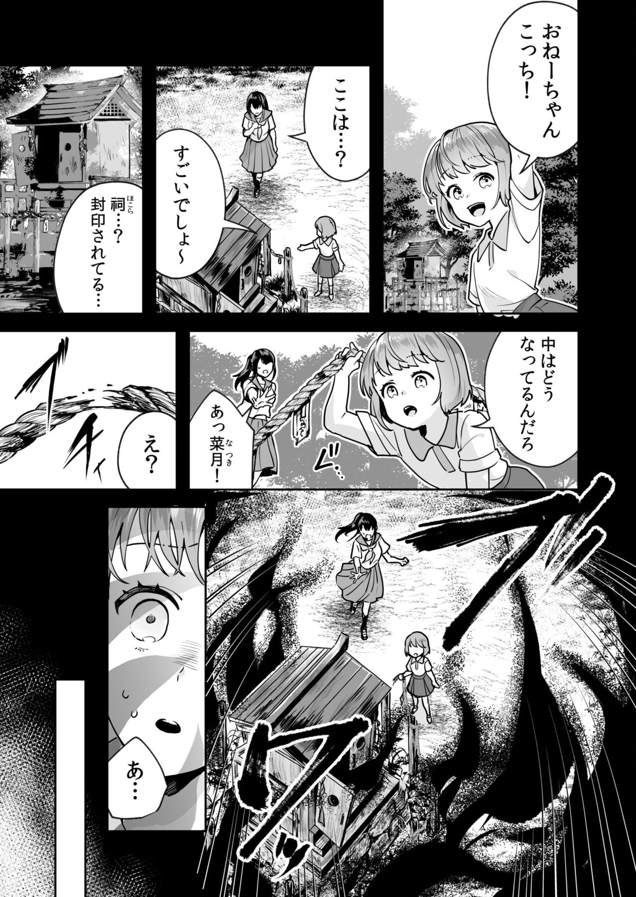 [モゲラーノ] 姉妹とのまぐわい -祠に隠された秘密- (1) 이미지 번호 3