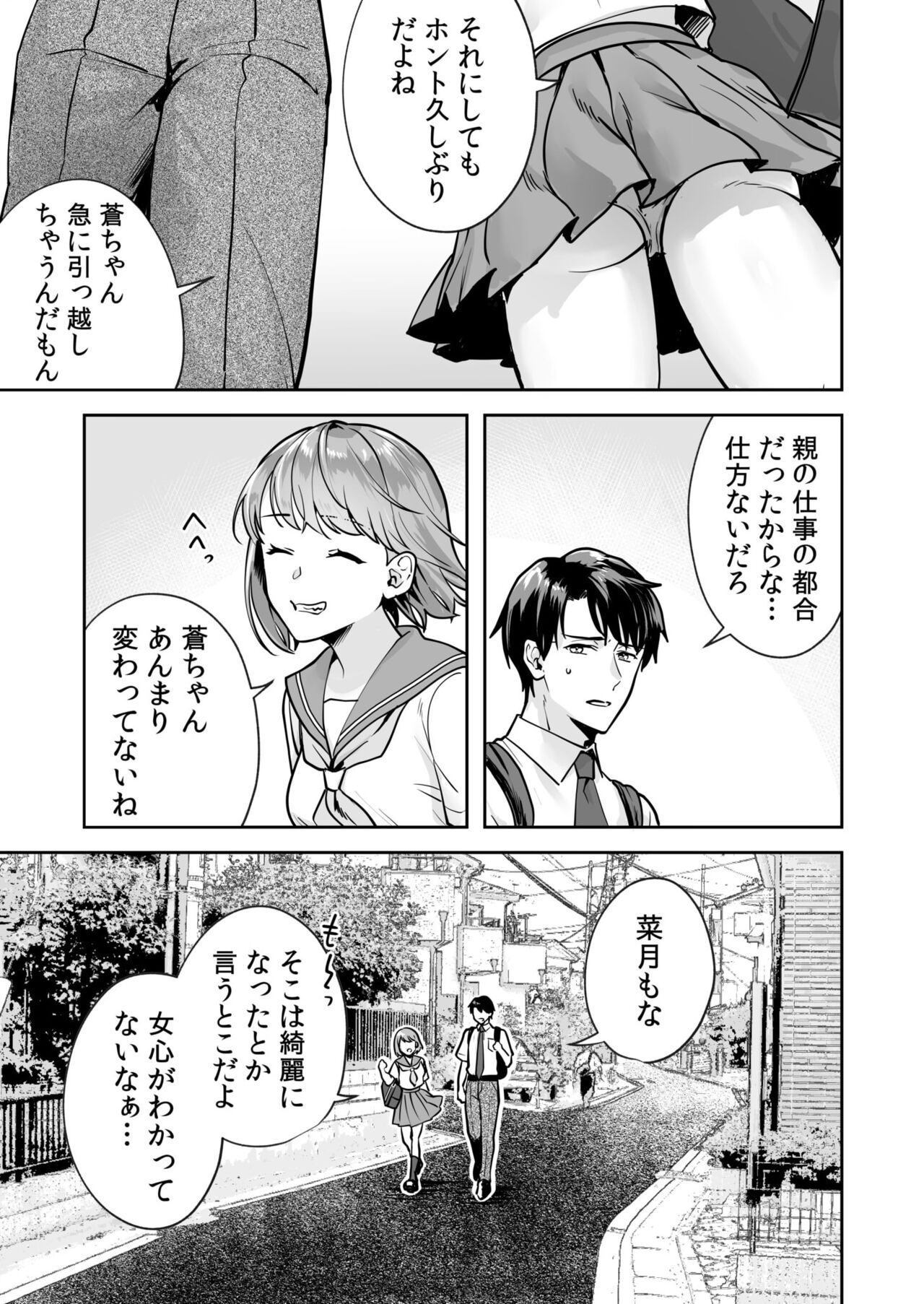 [モゲラーノ] 姉妹とのまぐわい -祠に隠された秘密- (1) 이미지 번호 11