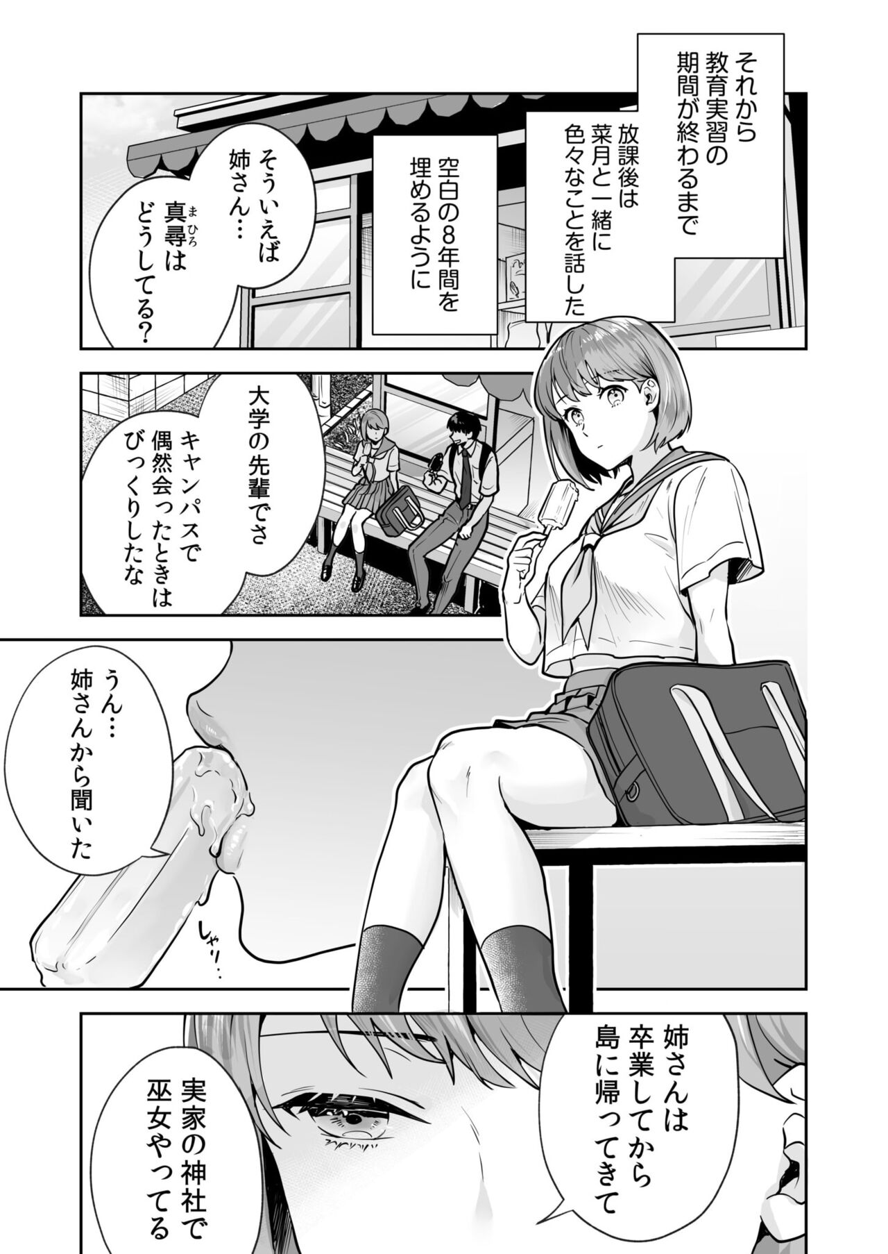 [モゲラーノ] 姉妹とのまぐわい -祠に隠された秘密- (1) 13eme image