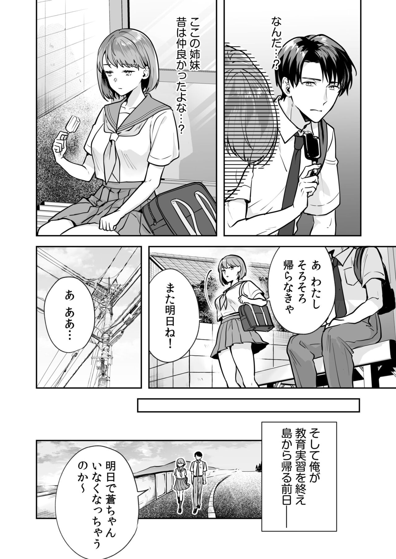 [モゲラーノ] 姉妹とのまぐわい -祠に隠された秘密- (1) 이미지 번호 14