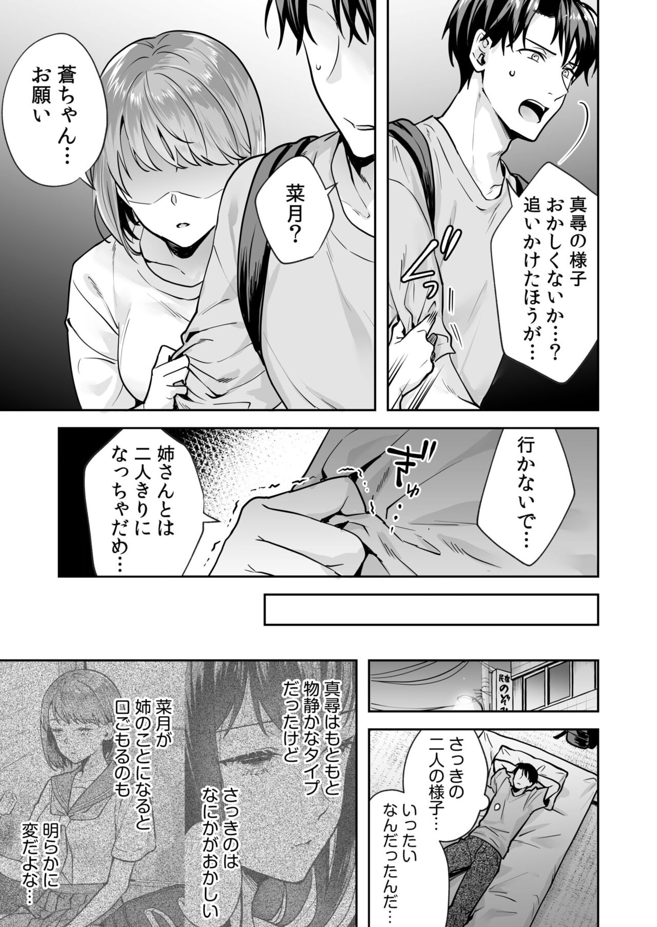 [モゲラーノ] 姉妹とのまぐわい -祠に隠された秘密- (1) 이미지 번호 19