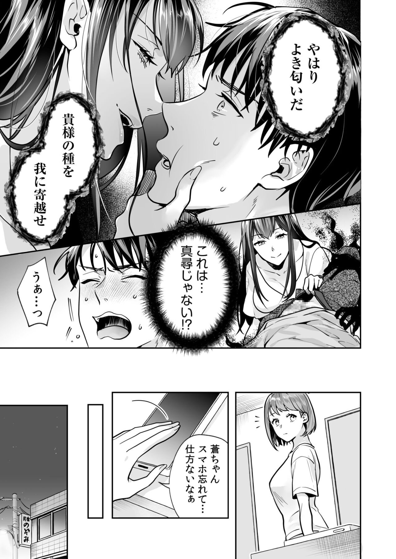 [モゲラーノ] 姉妹とのまぐわい -祠に隠された秘密- (1) 이미지 번호 22